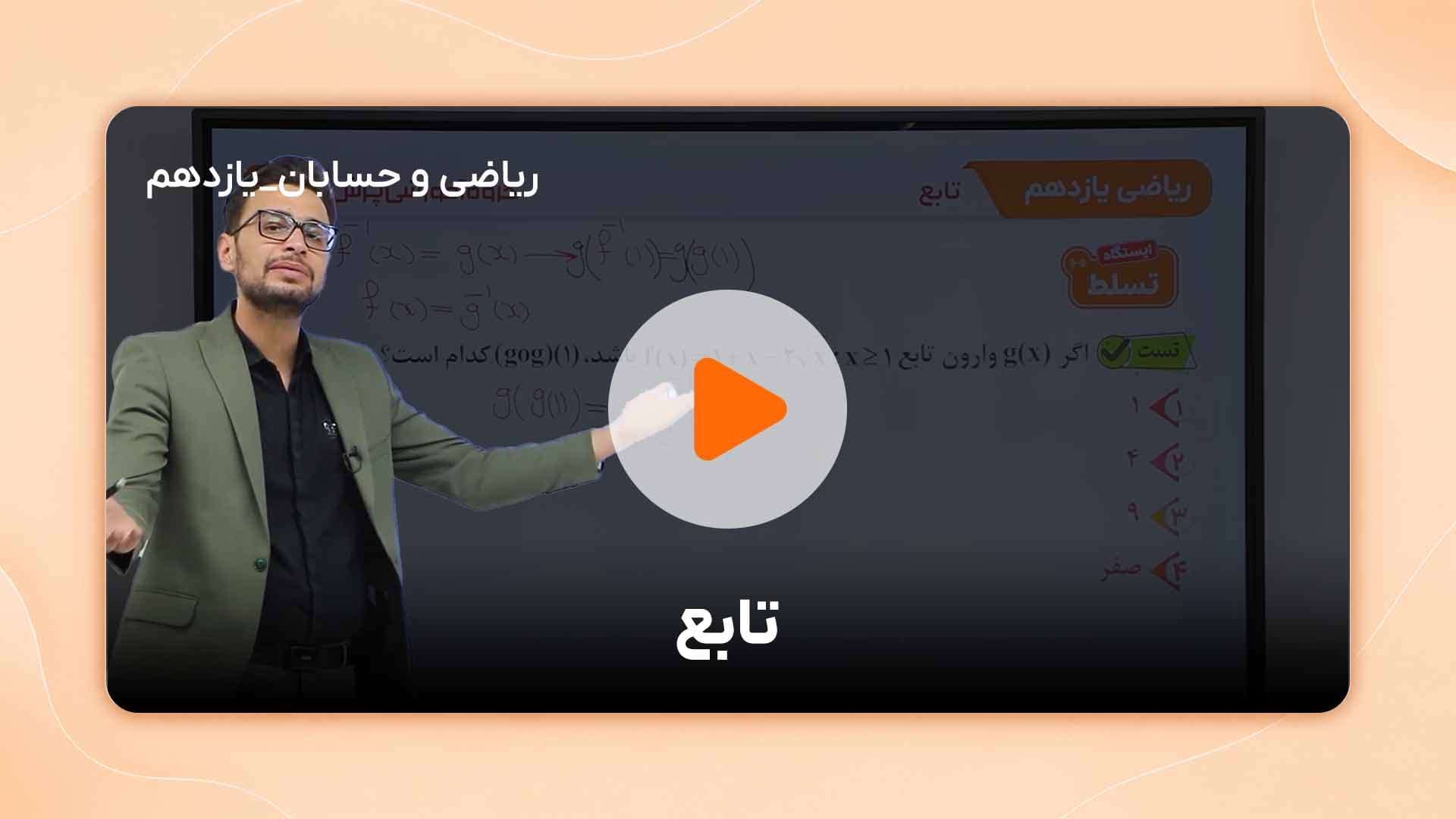 مشاهده نمونه تدریس