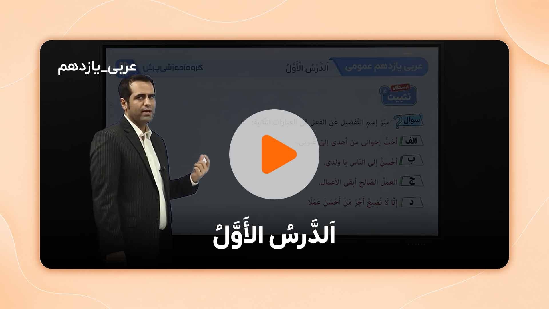 مشاهده نمونه تدریس