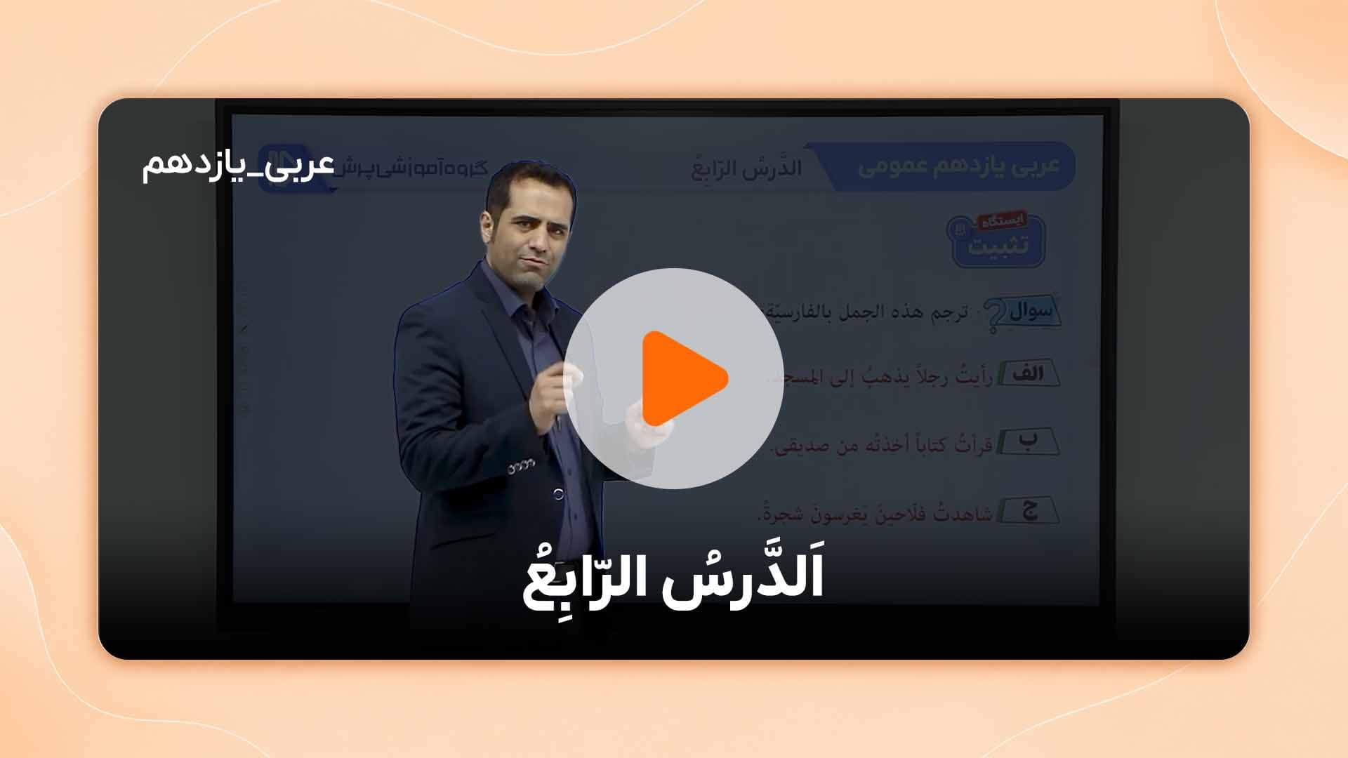 مشاهده نمونه تدریس