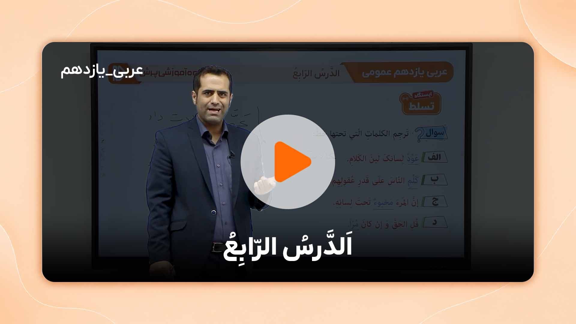 مشاهده نمونه تدریس