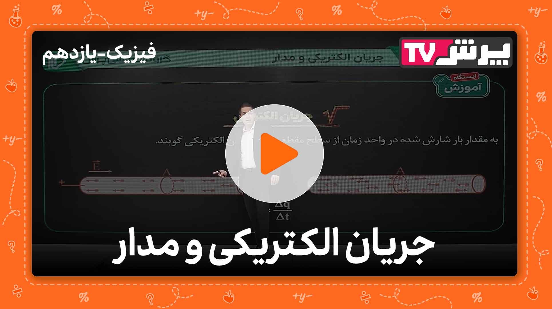 مشاهده نمونه تدریس