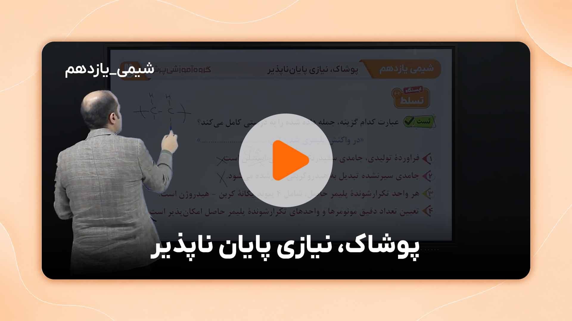 مشاهده نمونه تدریس