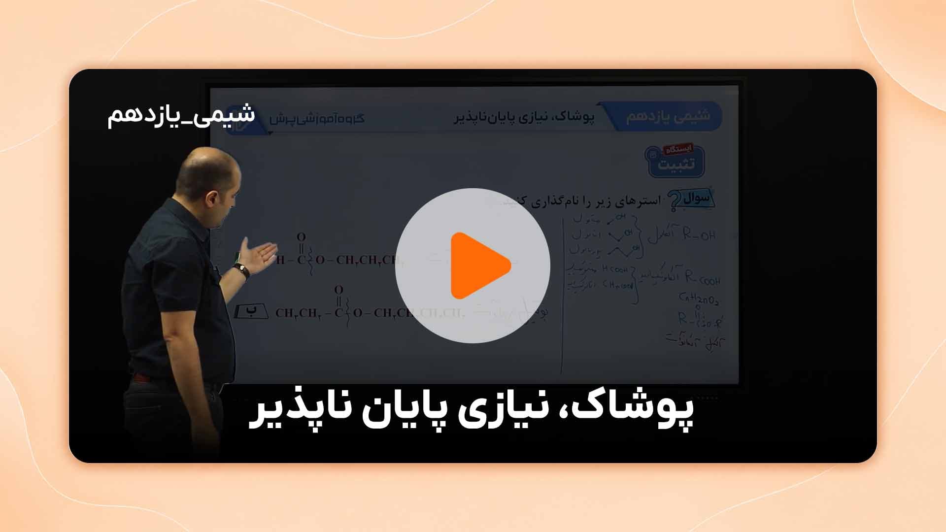 مشاهده نمونه تدریس