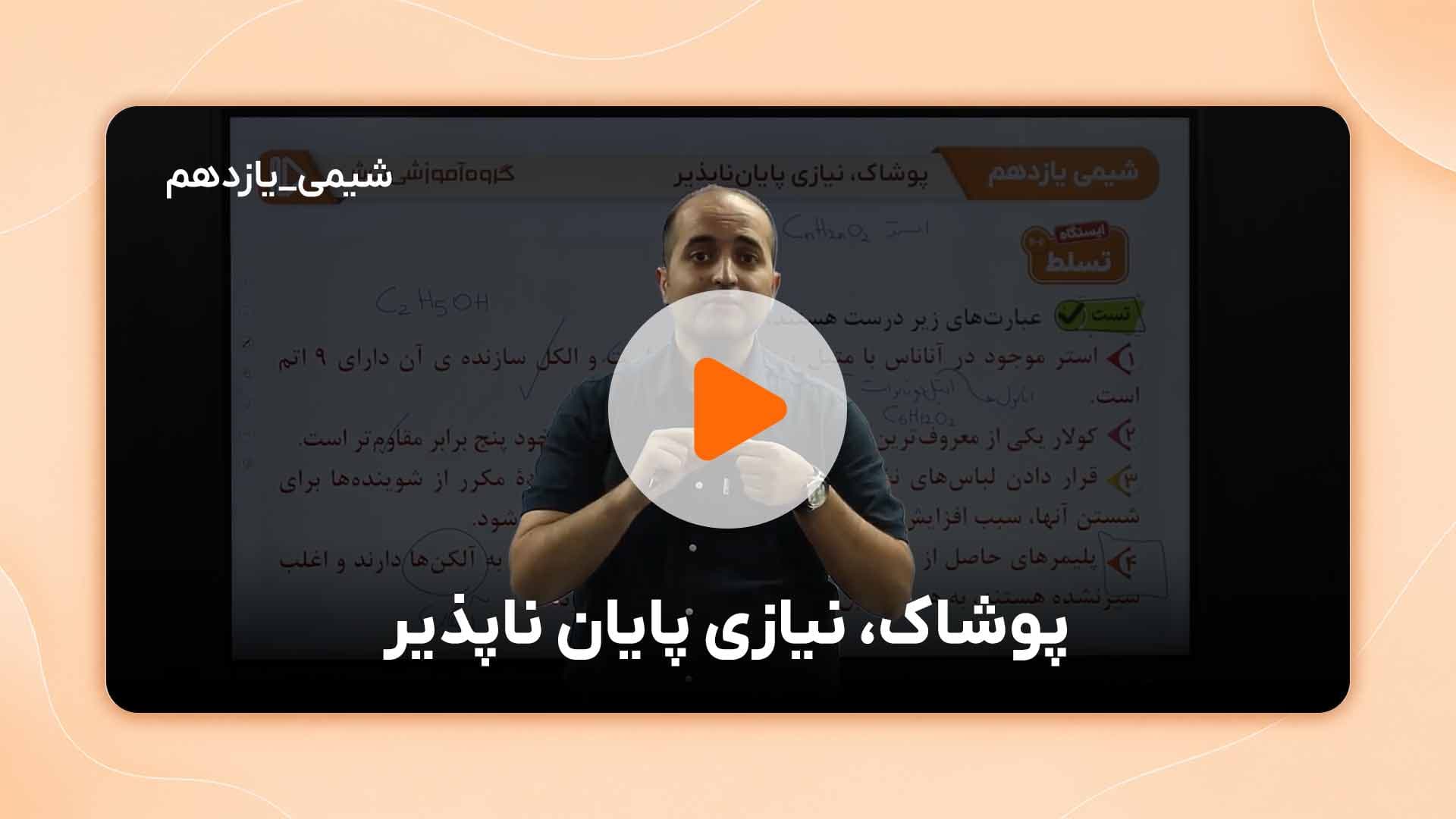 مشاهده نمونه تدریس