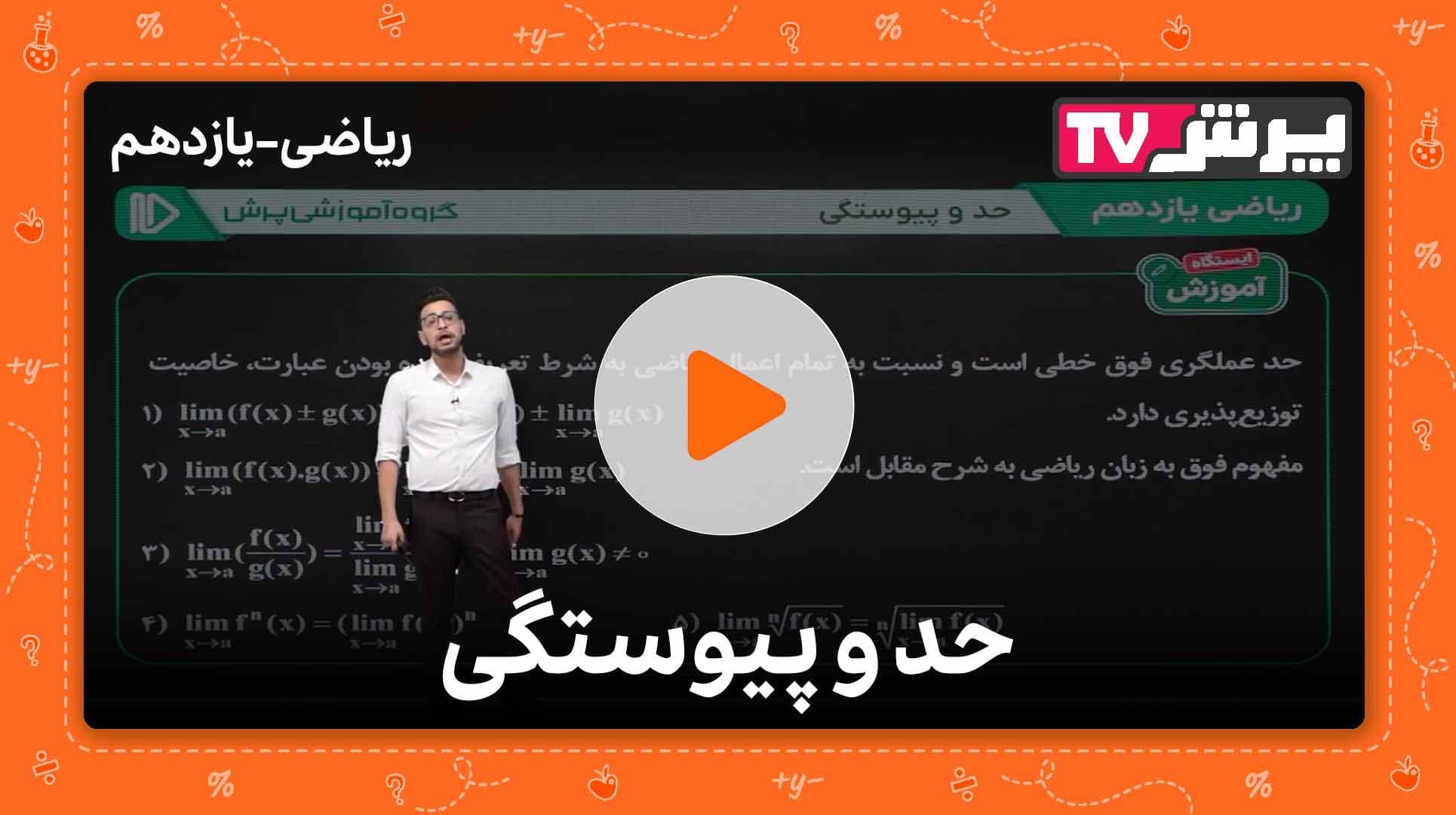 مشاهده نمونه تدریس