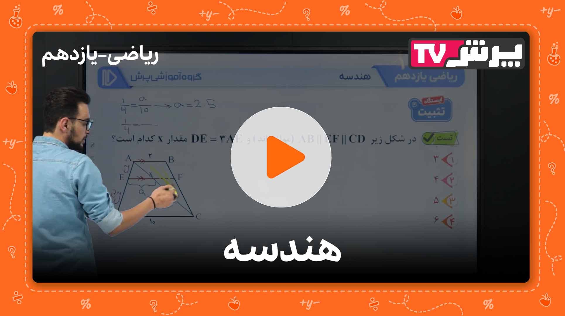 مشاهده نمونه تدریس