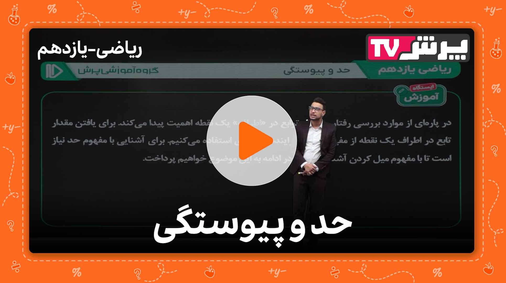 مشاهده نمونه تدریس