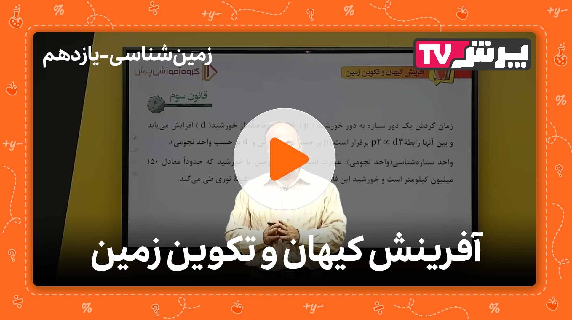 مشاهده نمونه تدریس