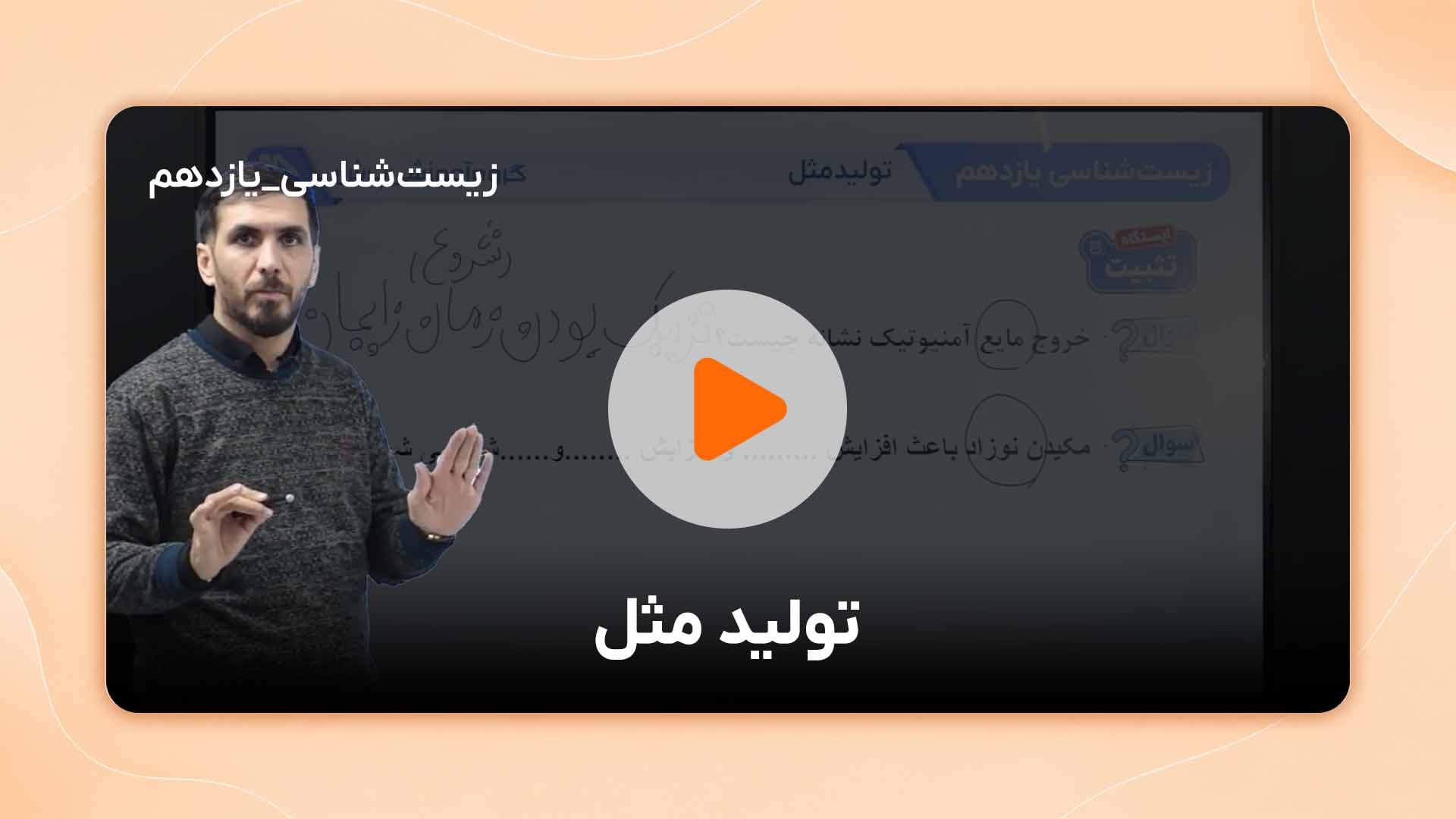 مشاهده نمونه تدریس