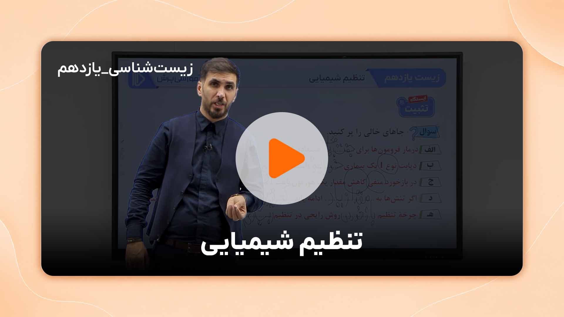 مشاهده نمونه تدریس
