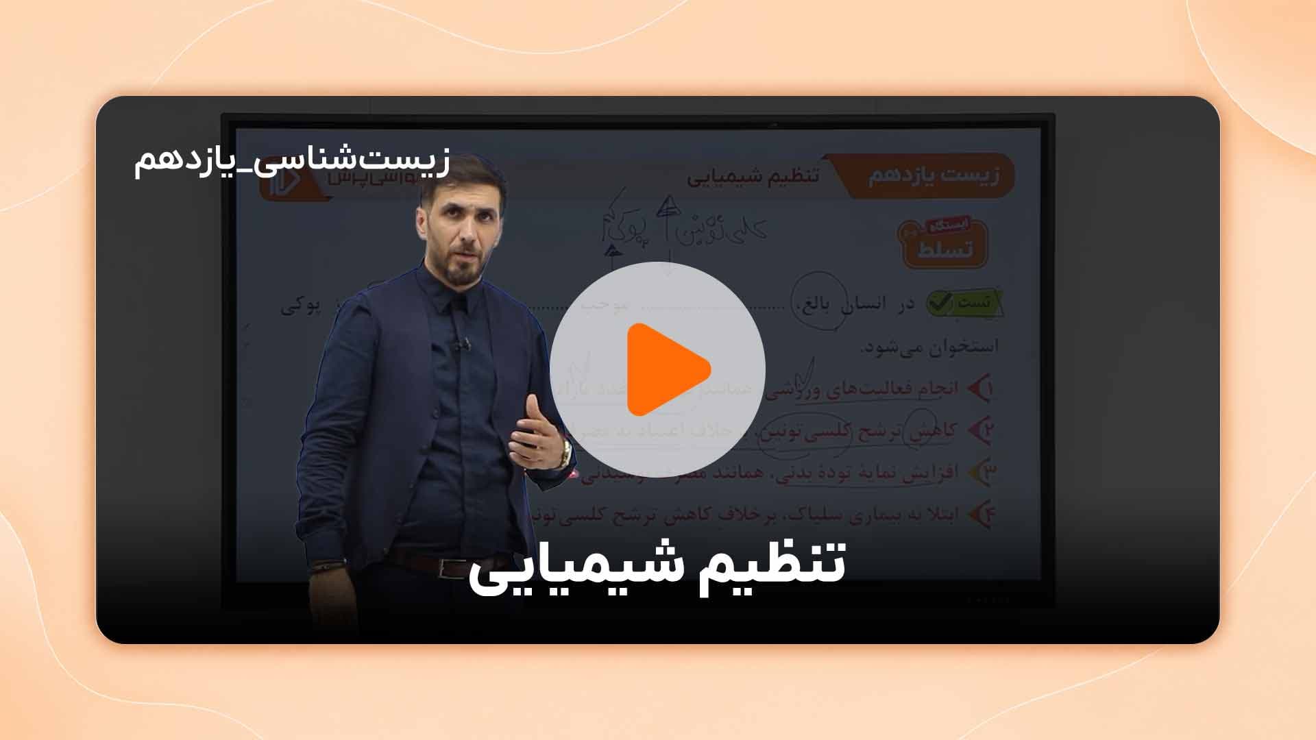 مشاهده نمونه تدریس