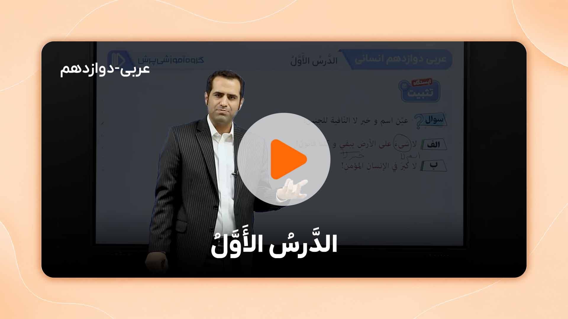 مشاهده نمونه تدریس