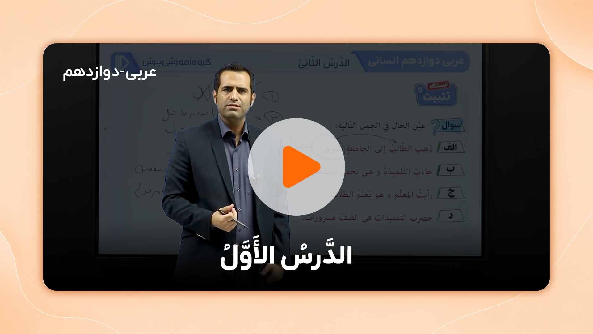 مشاهده نمونه تدریس