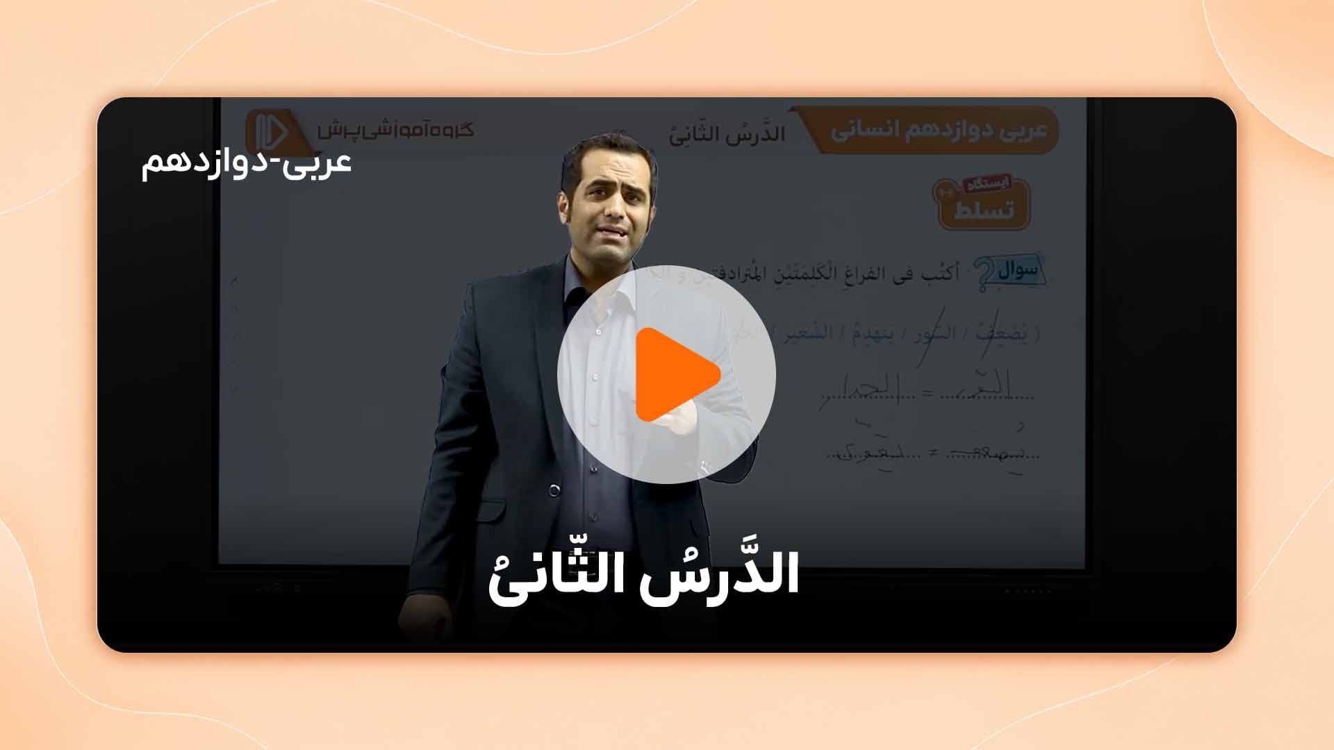 مشاهده نمونه تدریس