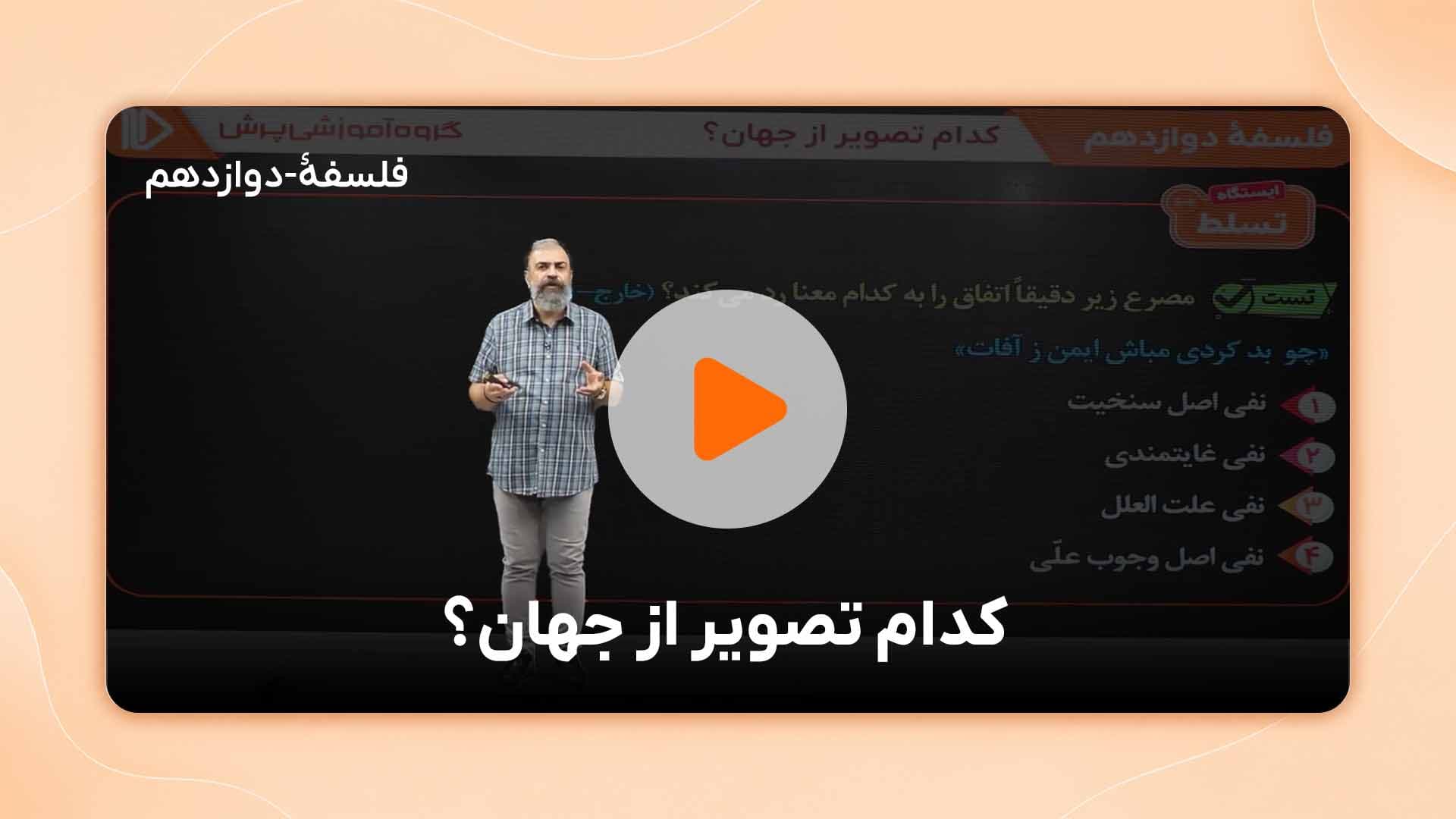مشاهده نمونه تدریس