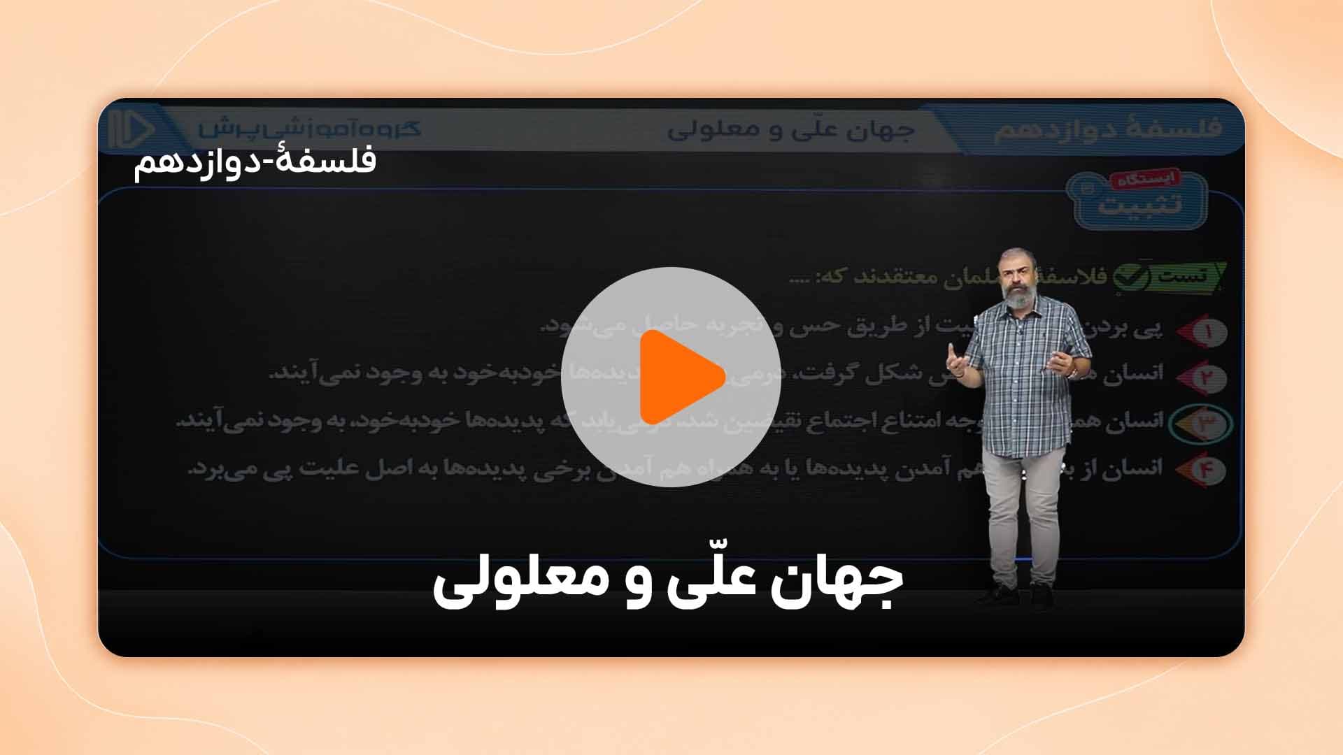 مشاهده نمونه تدریس