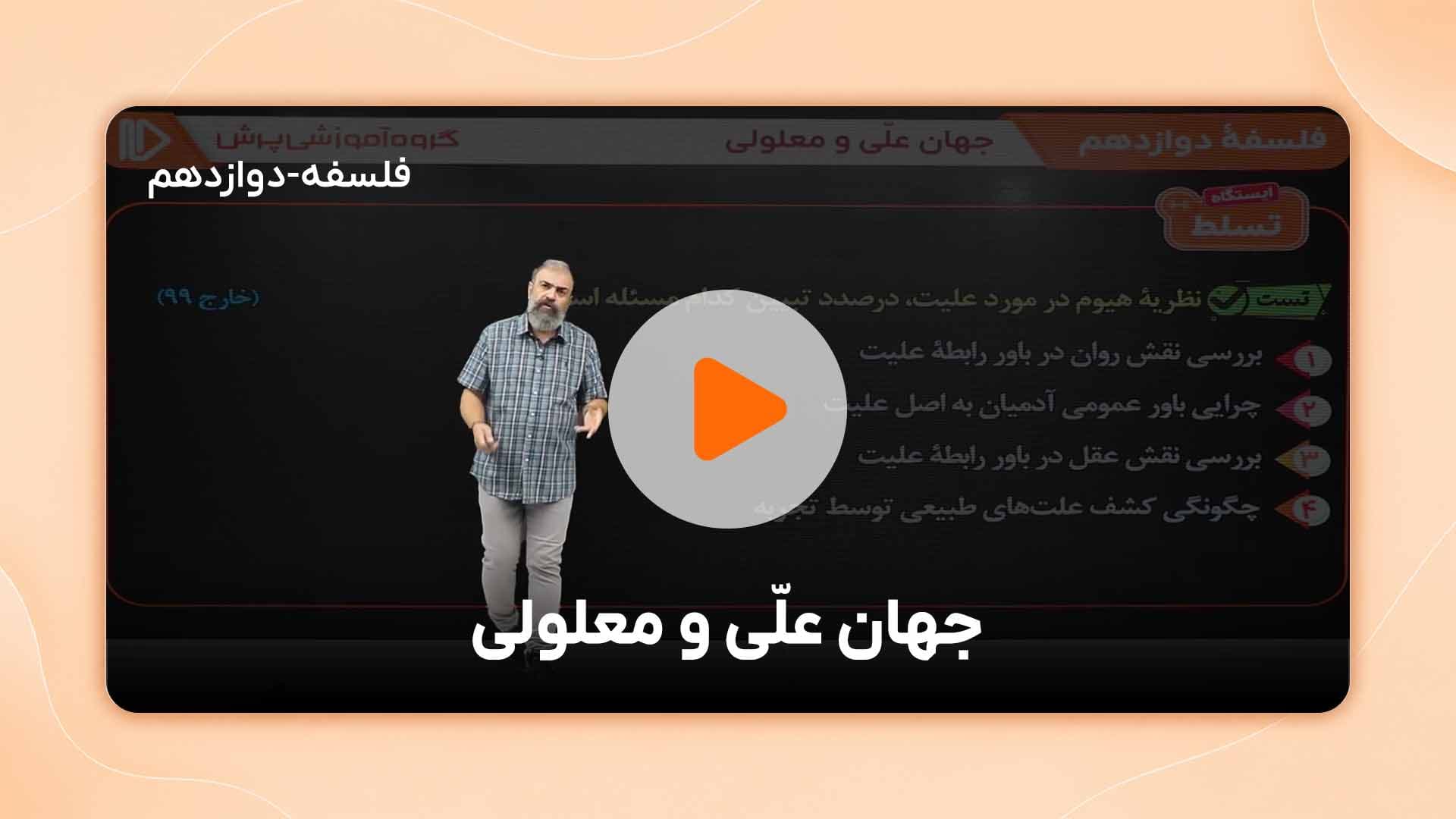 مشاهده نمونه تدریس