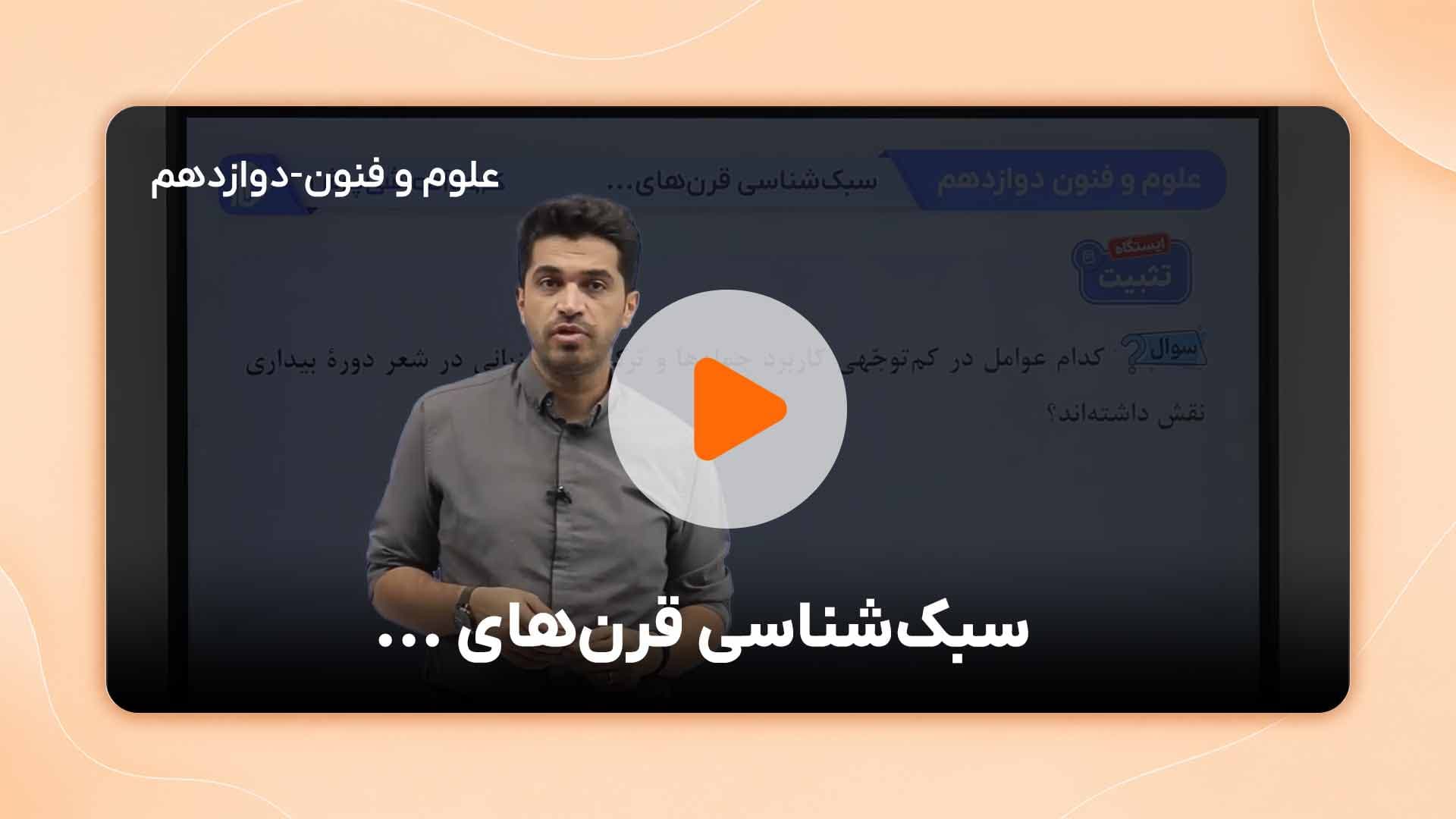 مشاهده نمونه تدریس