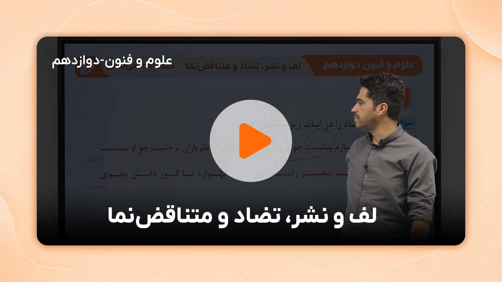 مشاهده نمونه تدریس