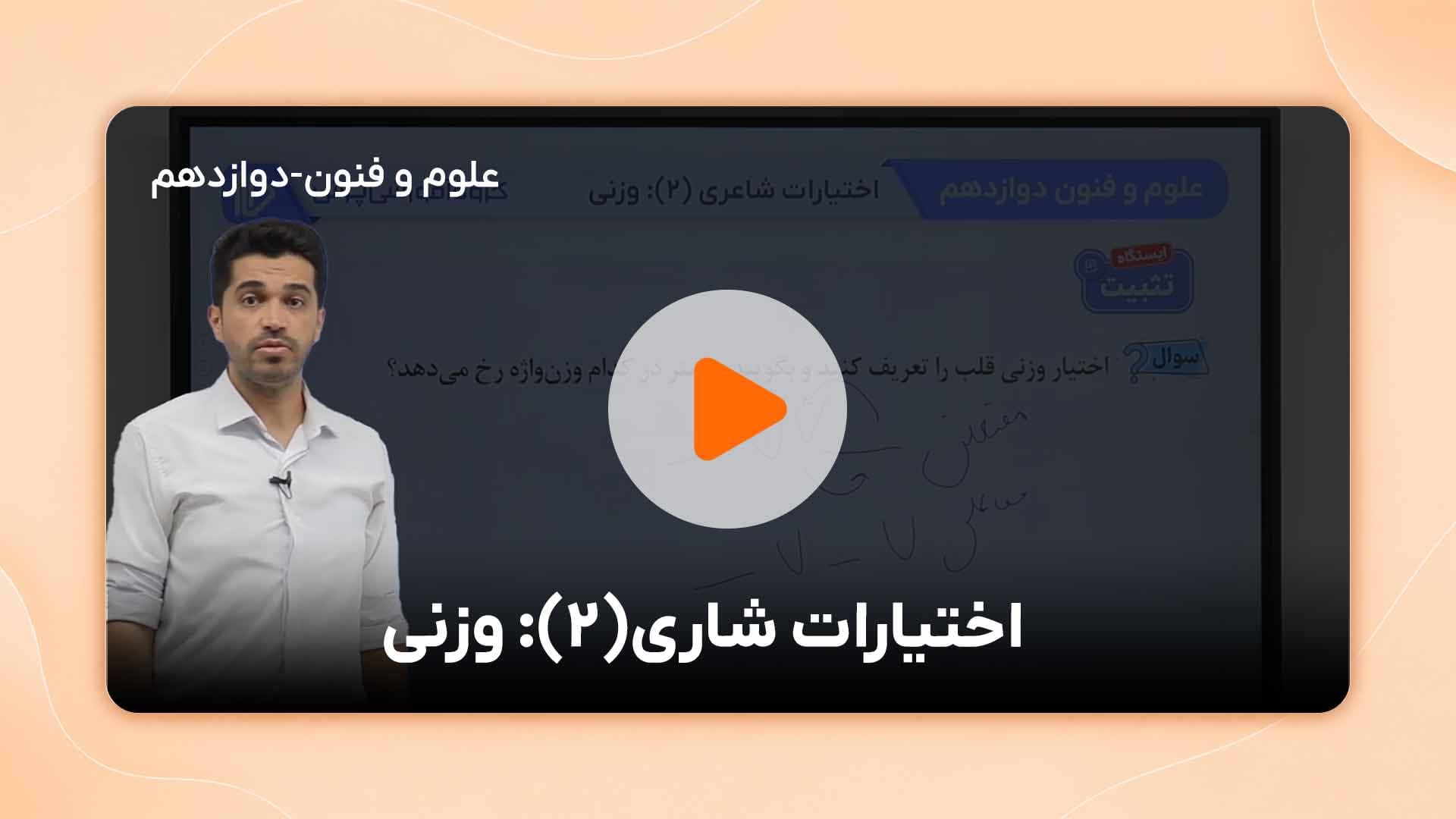 مشاهده نمونه تدریس