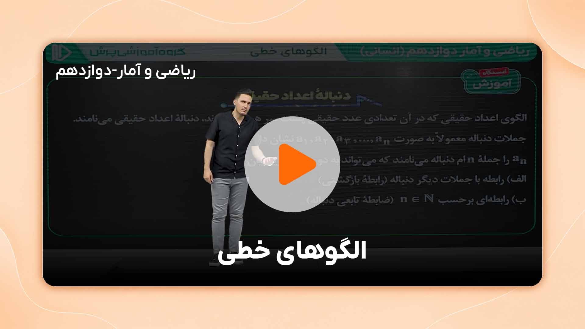 مشاهده نمونه تدریس