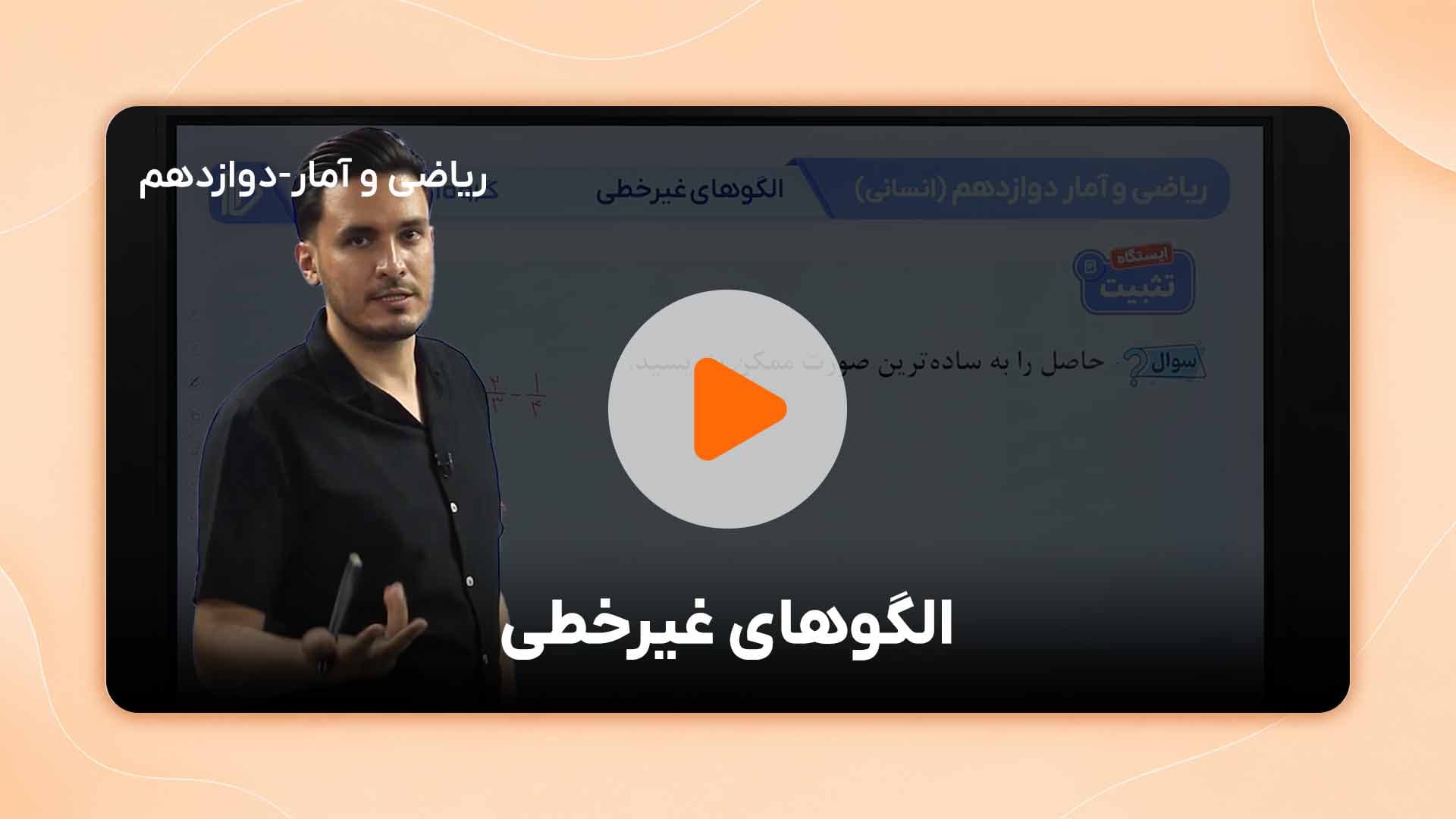 مشاهده نمونه تدریس