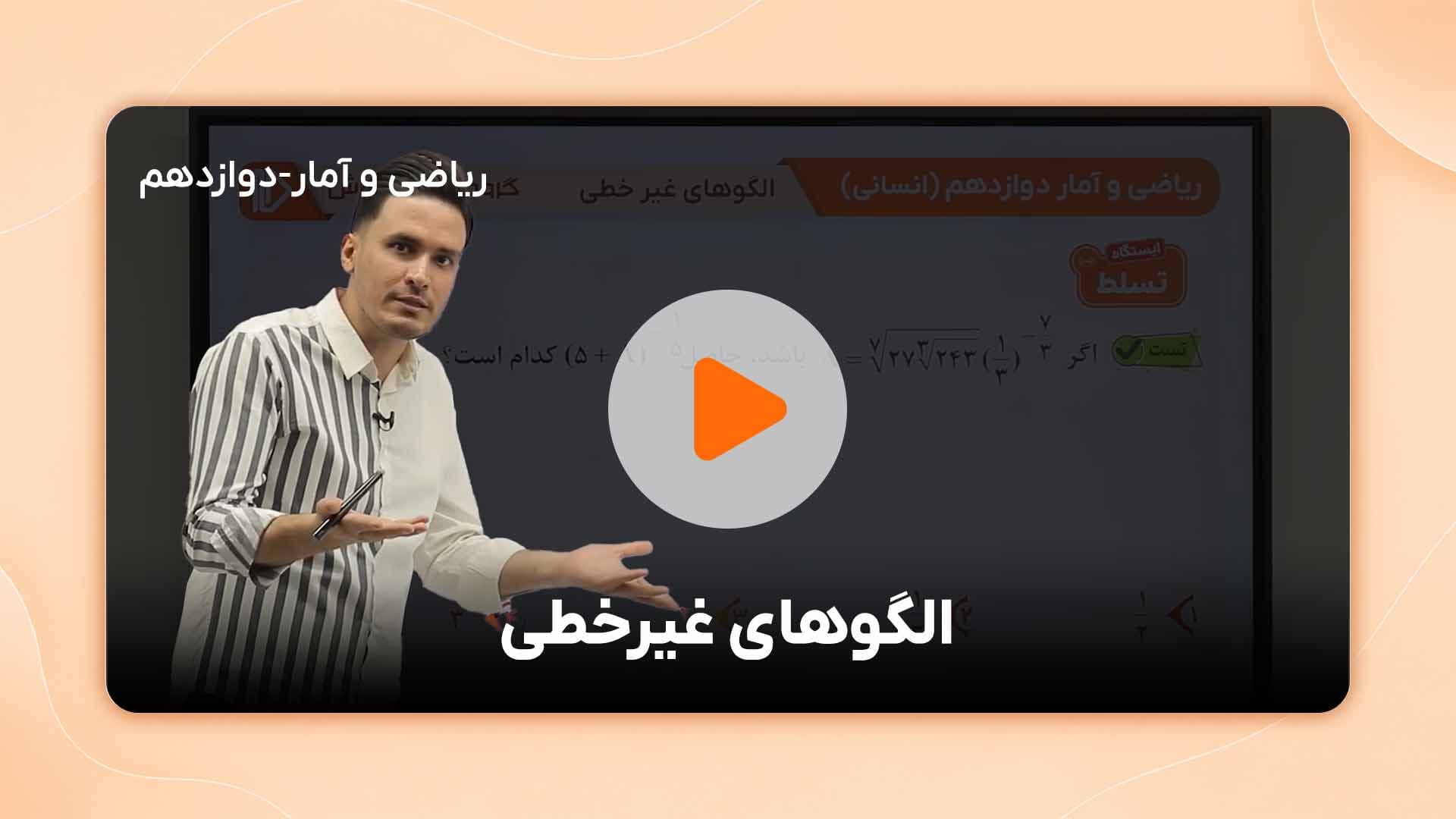 مشاهده نمونه تدریس