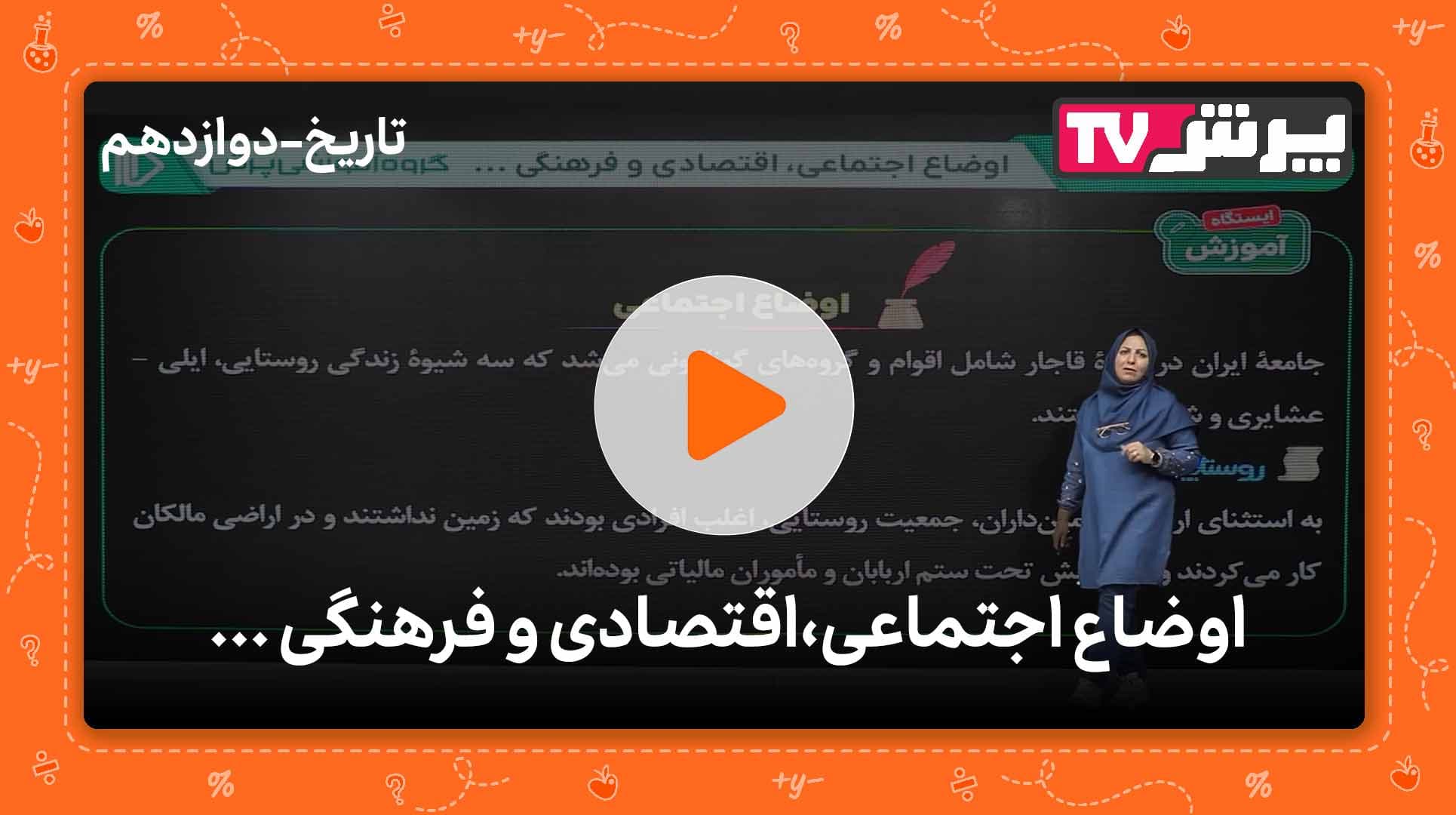 مشاهده نمونه تدریس