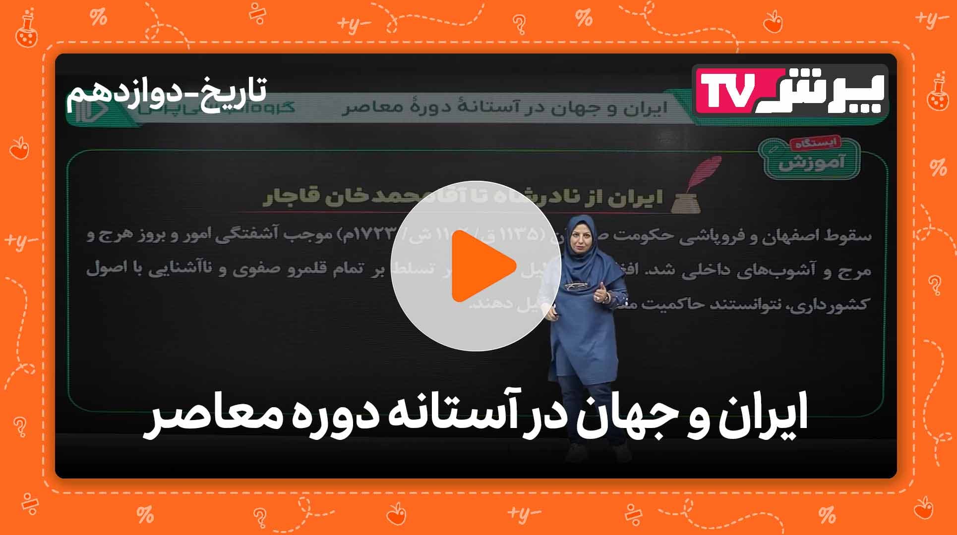 مشاهده نمونه تدریس