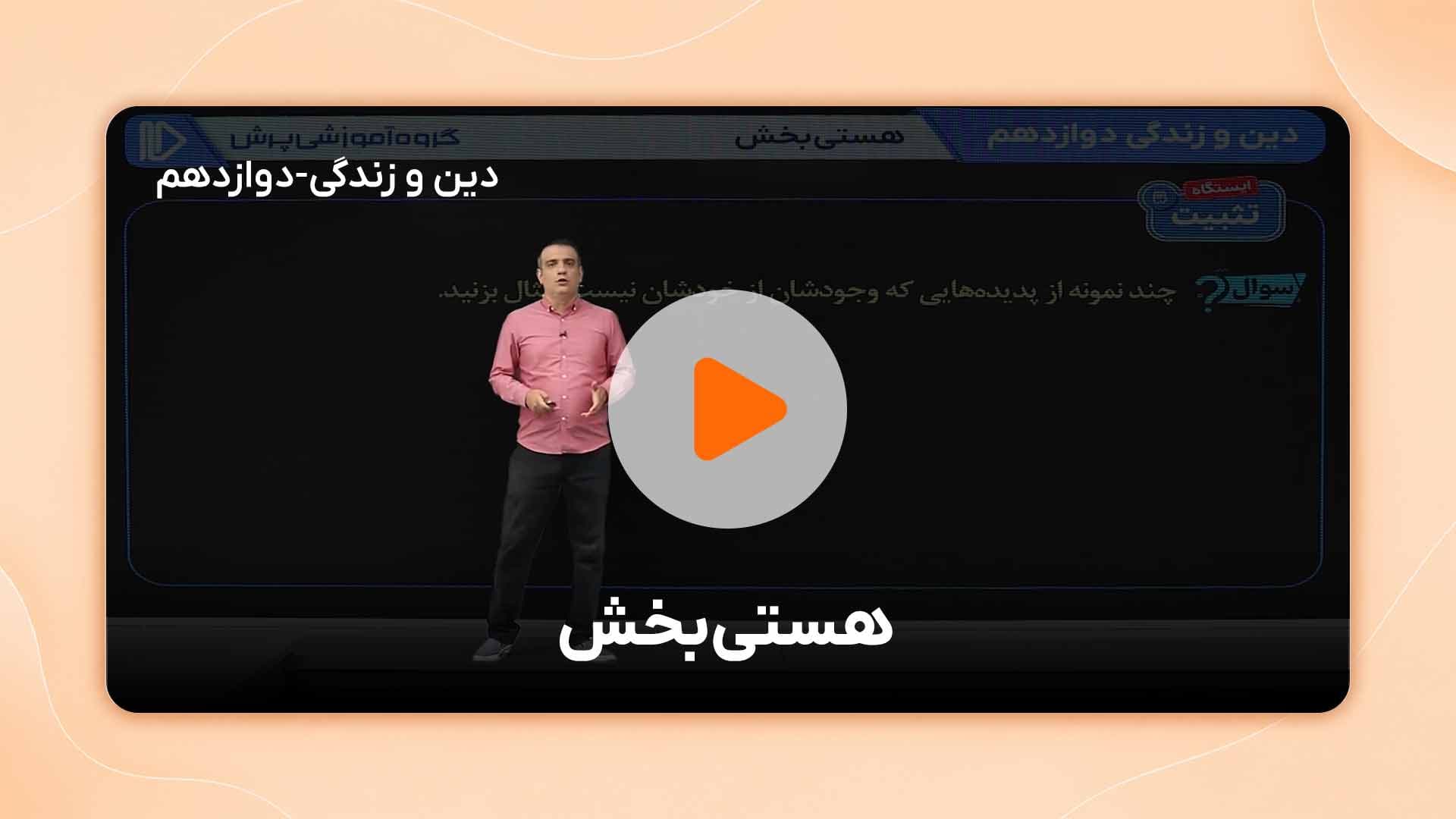 مشاهده نمونه تدریس