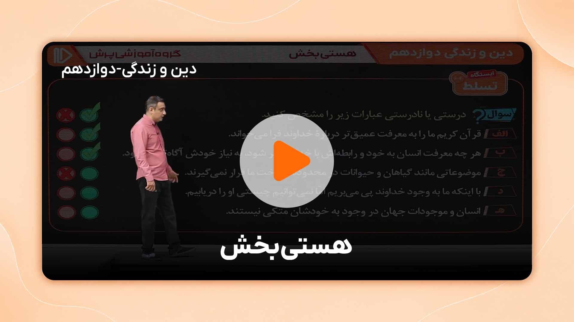مشاهده نمونه تدریس