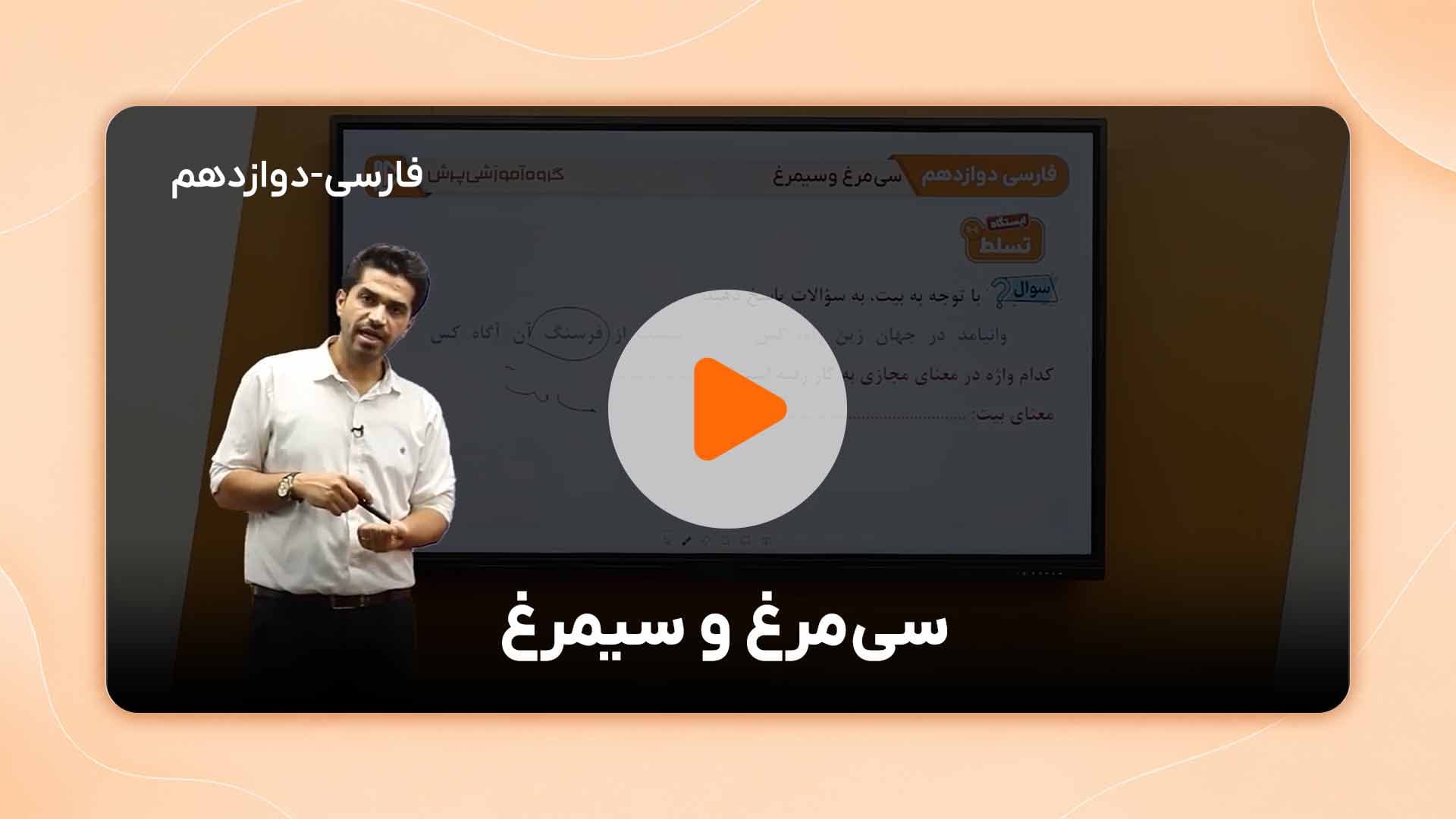 مشاهده نمونه تدریس