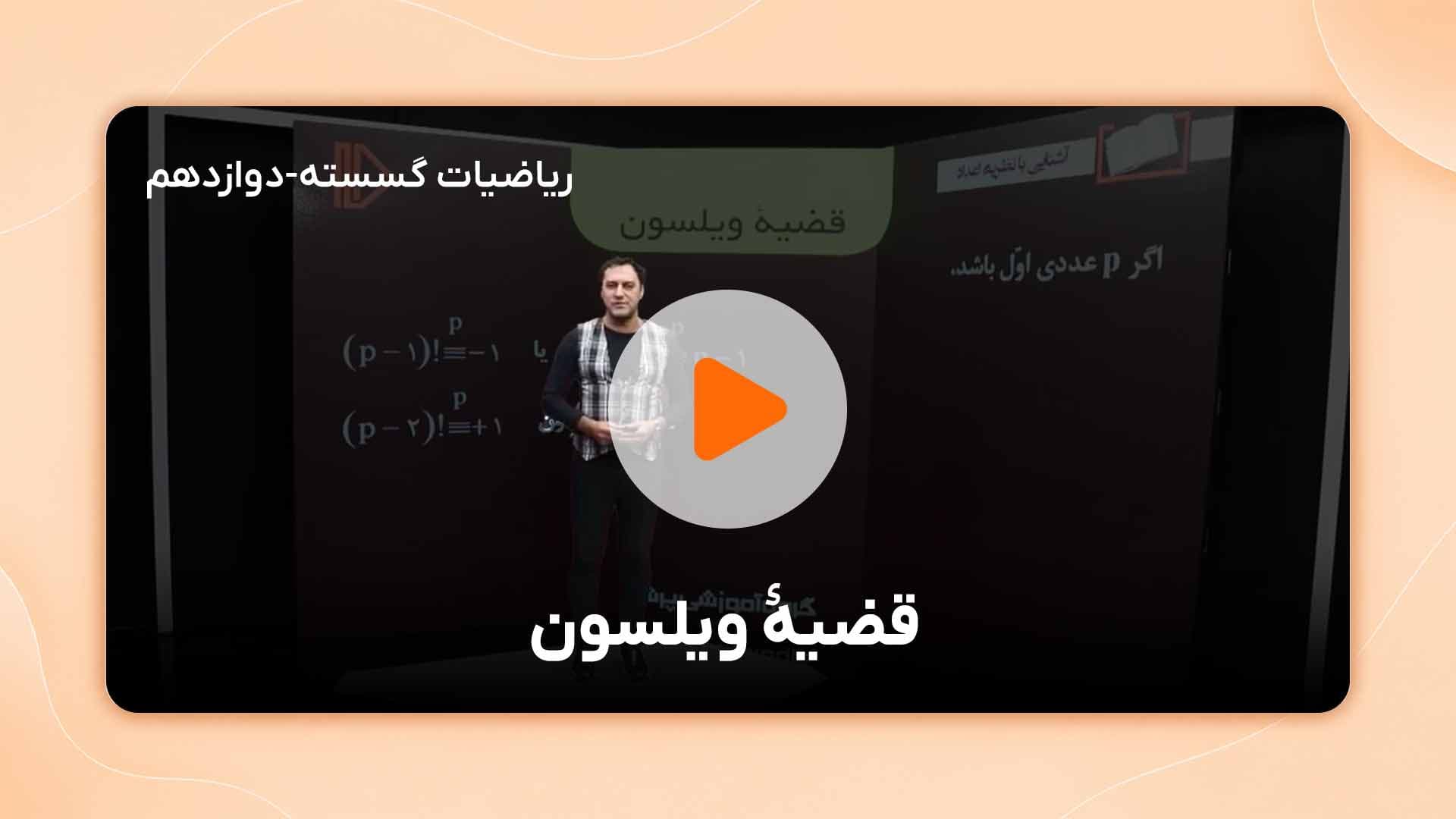 مشاهده نمونه تدریس