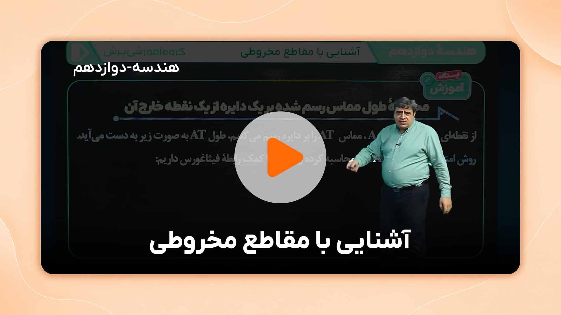 مشاهده نمونه تدریس