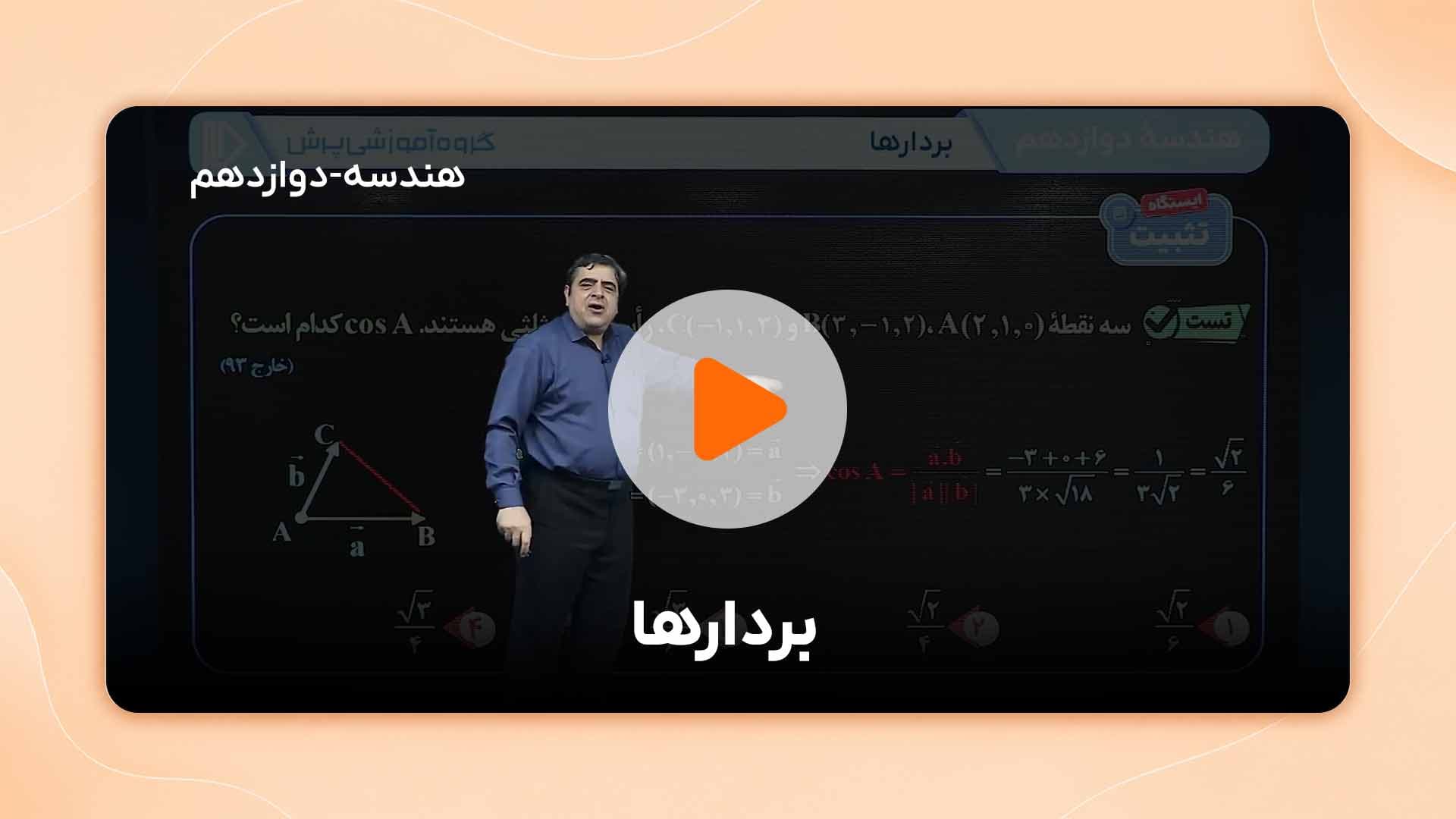 مشاهده نمونه تدریس