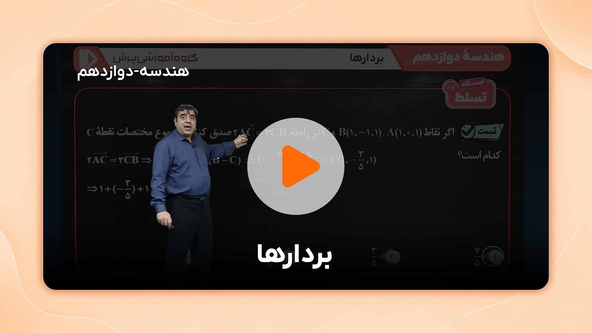 مشاهده نمونه تدریس