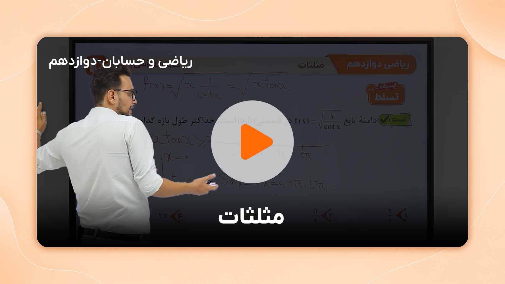 مشاهده نمونه تدریس