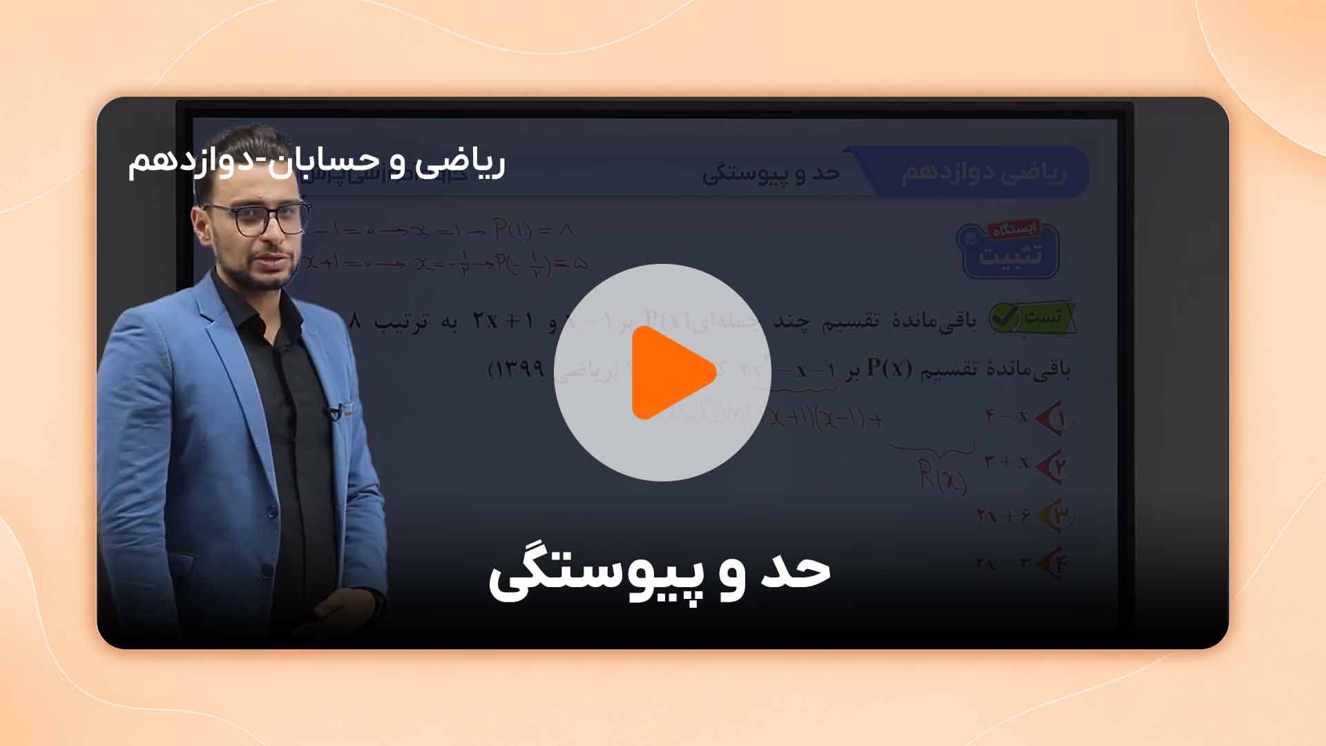 مشاهده نمونه تدریس