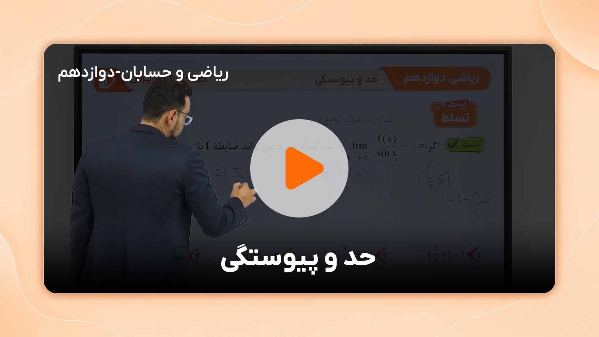 مشاهده نمونه تدریس