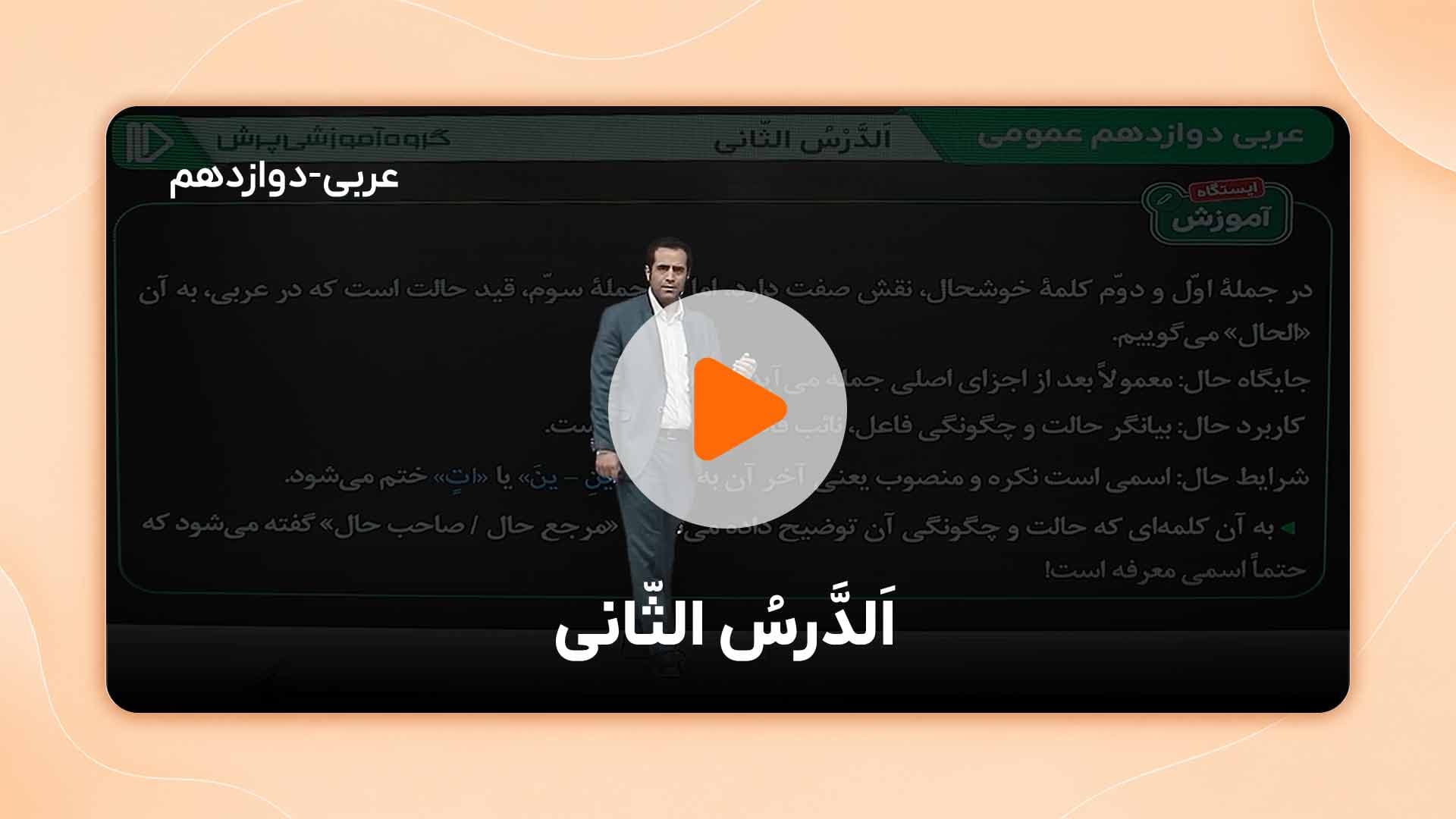مشاهده نمونه تدریس
