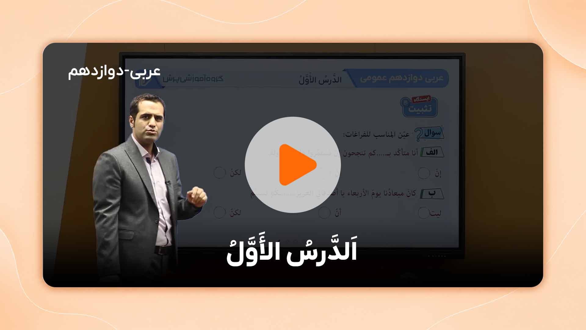 مشاهده نمونه تدریس