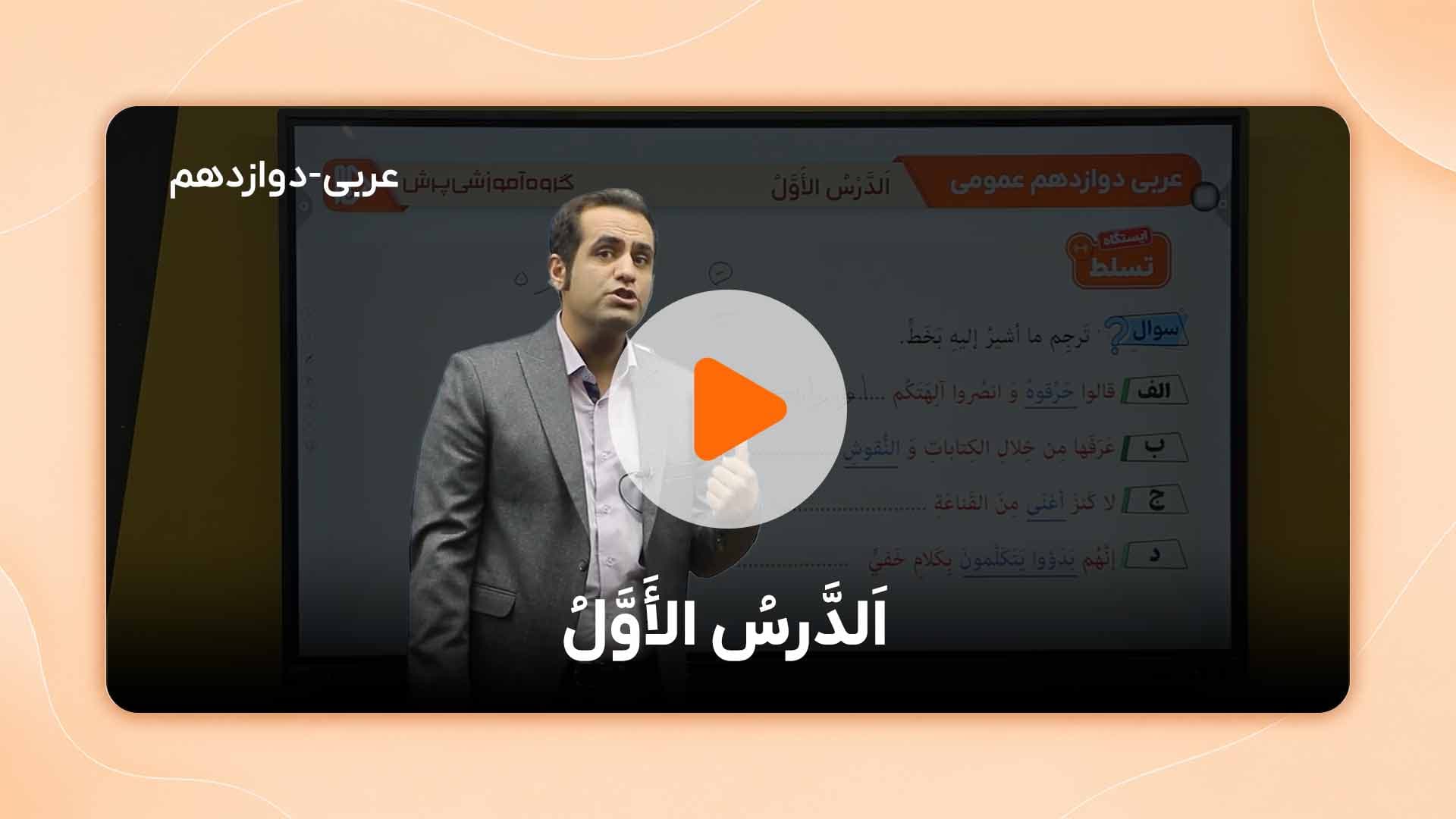 مشاهده نمونه تدریس