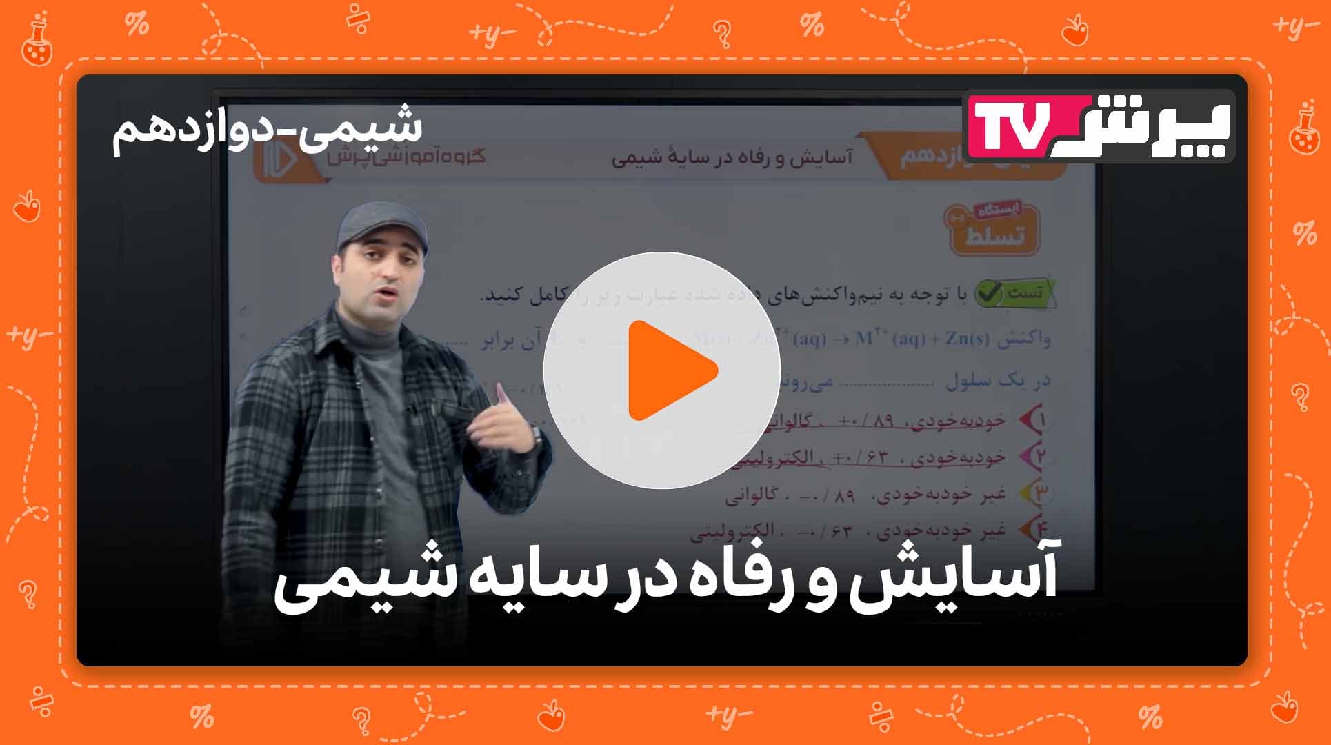مشاهده نمونه تدریس