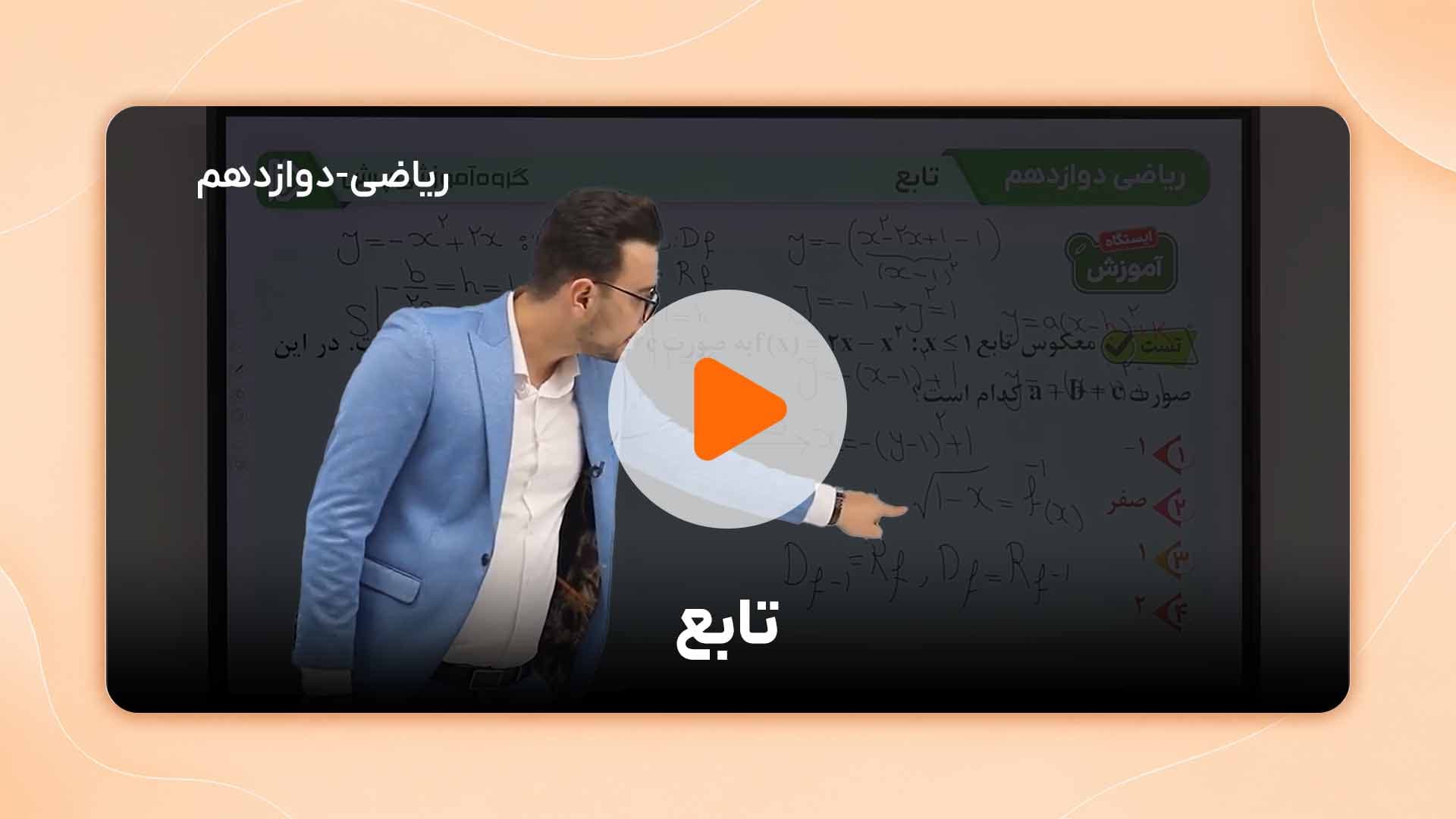 مشاهده نمونه تدریس
