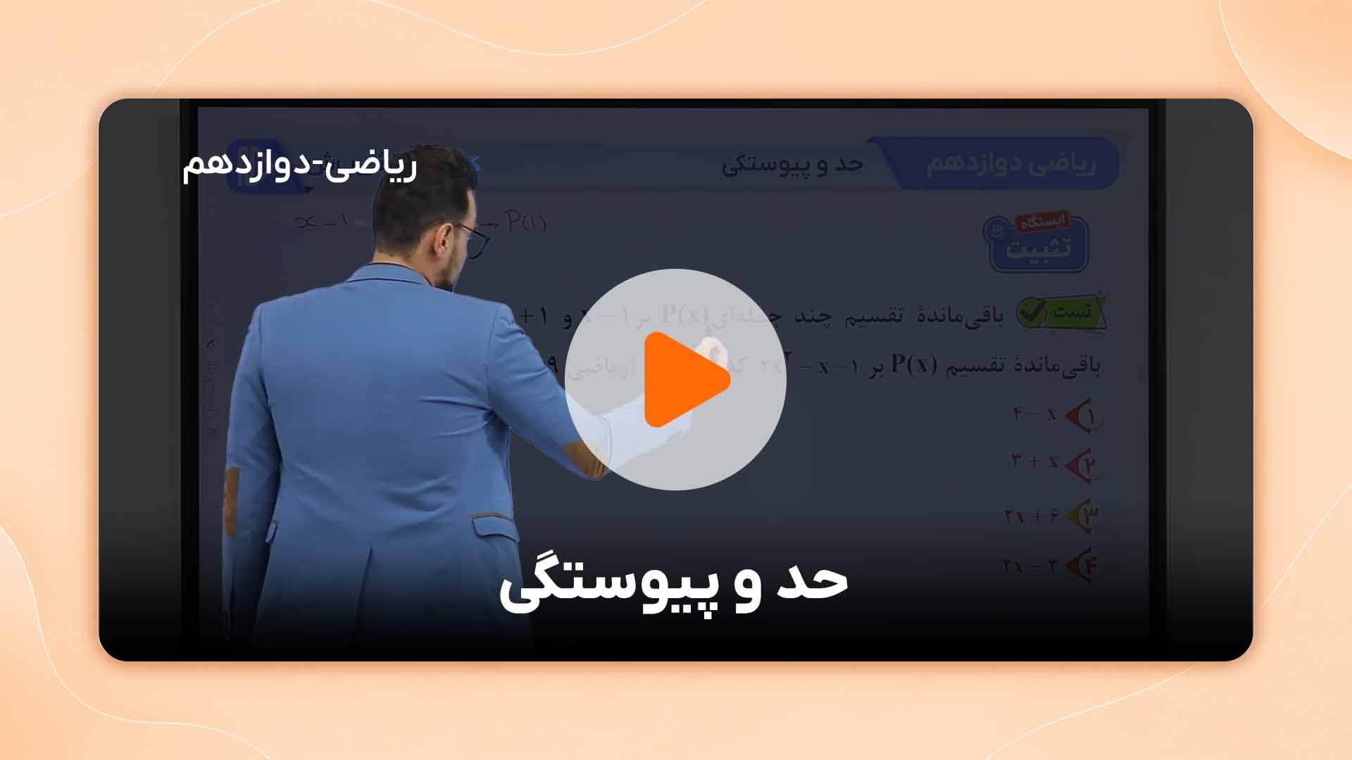 مشاهده نمونه تدریس