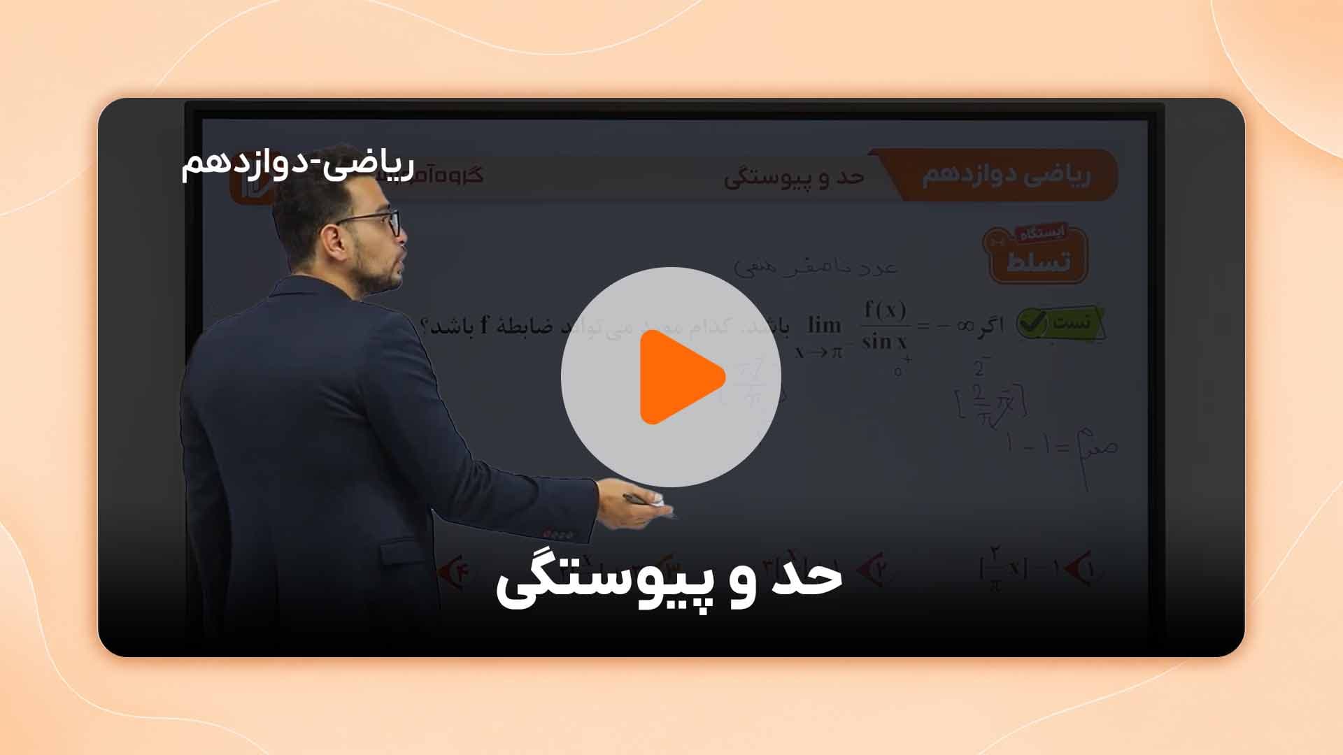 مشاهده نمونه تدریس