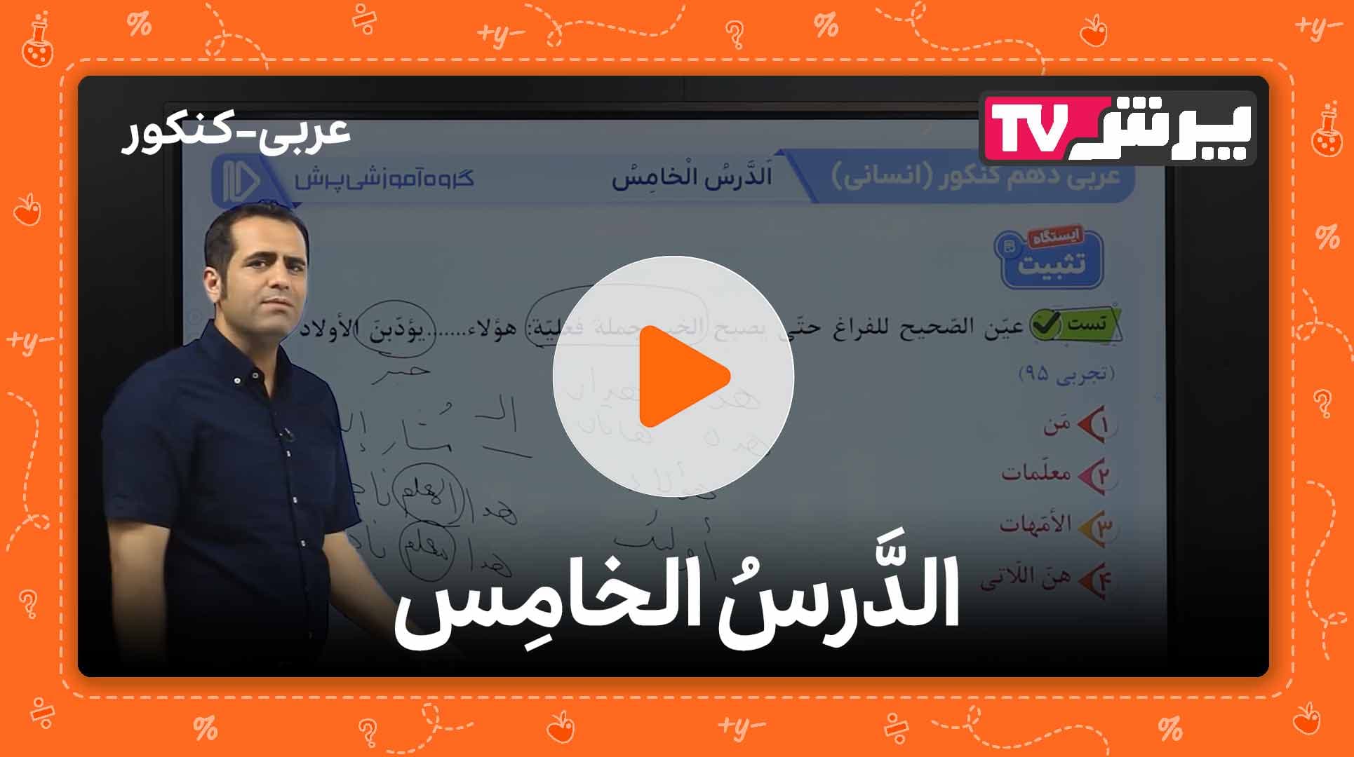مشاهده نمونه تدریس