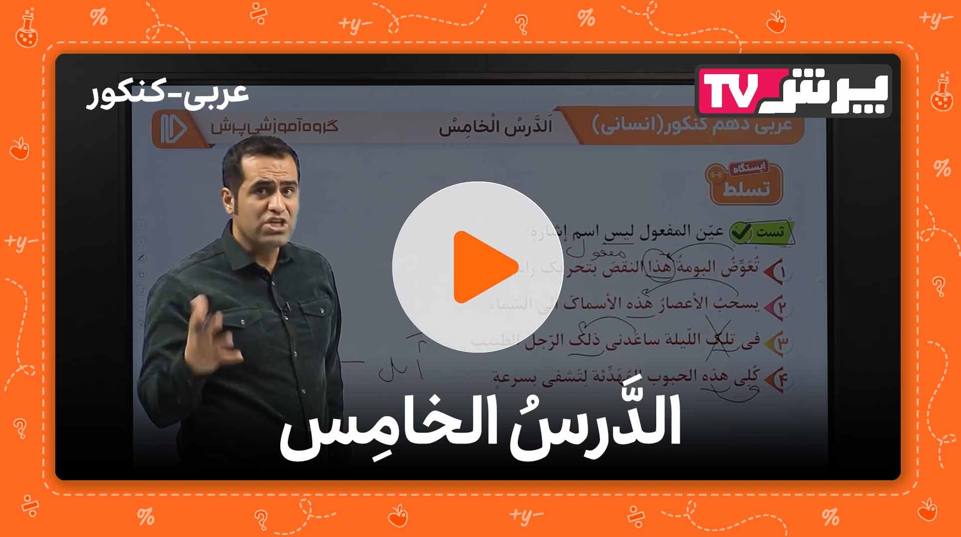 مشاهده نمونه تدریس