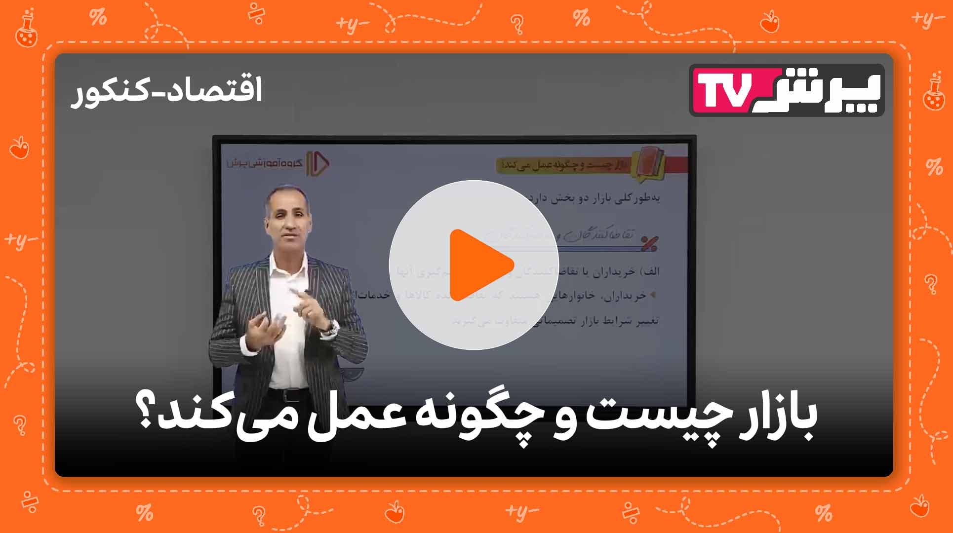 مشاهده نمونه تدریس