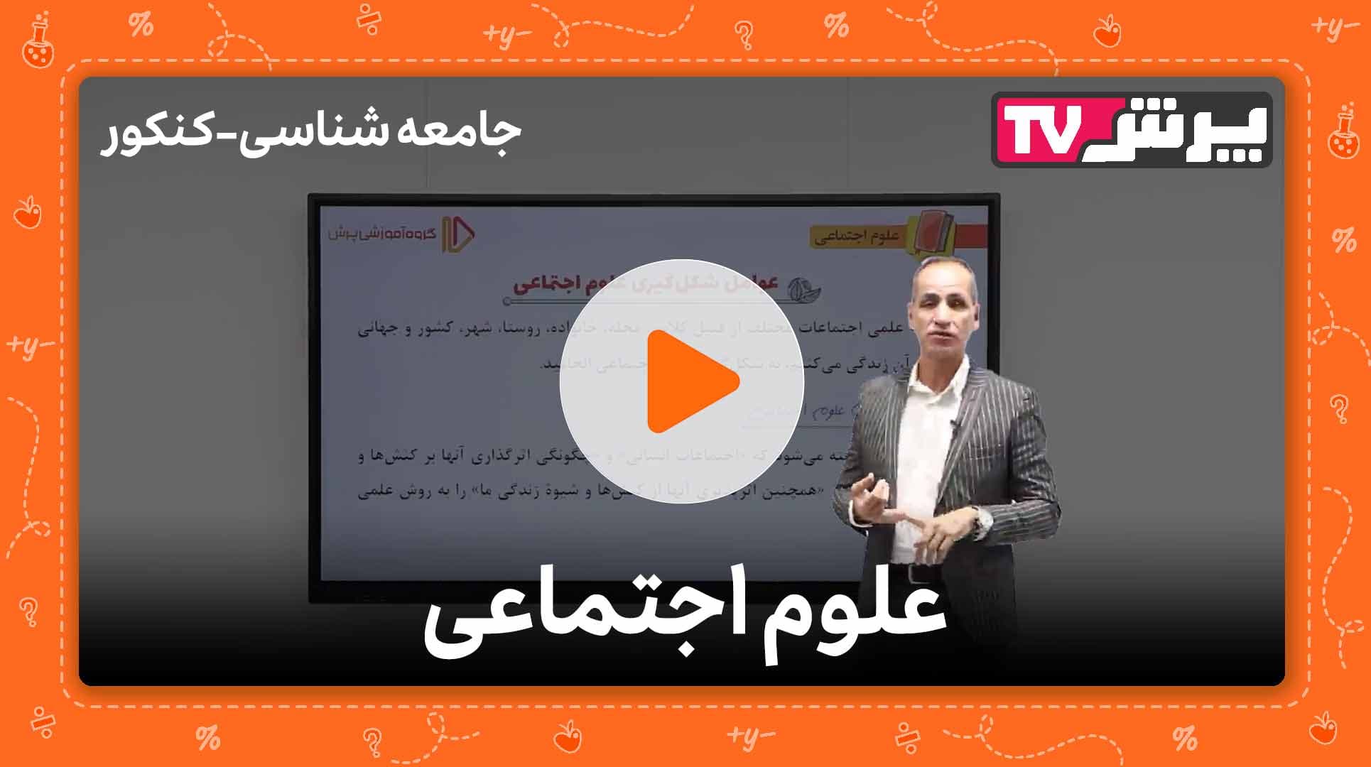 مشاهده نمونه تدریس